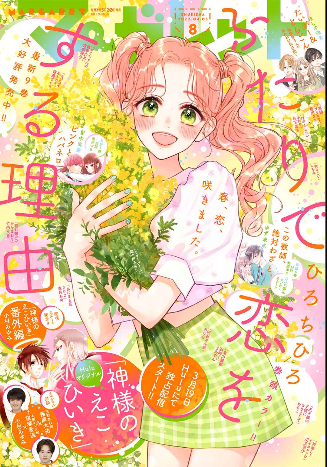 Page 2 Chapter 60 Futari de Koi wo suru Riyuu