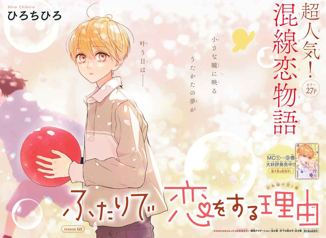 Page 4 Chapter 60 Futari de Koi wo suru Riyuu