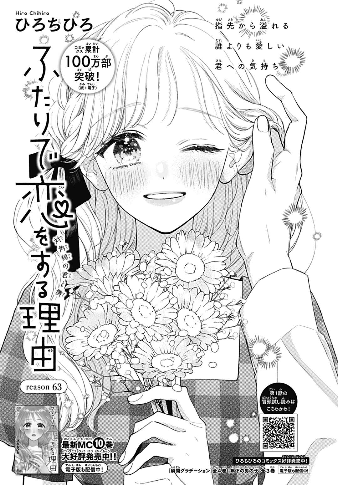 Page 2 Chapter 63 Futari de Koi wo suru Riyuu