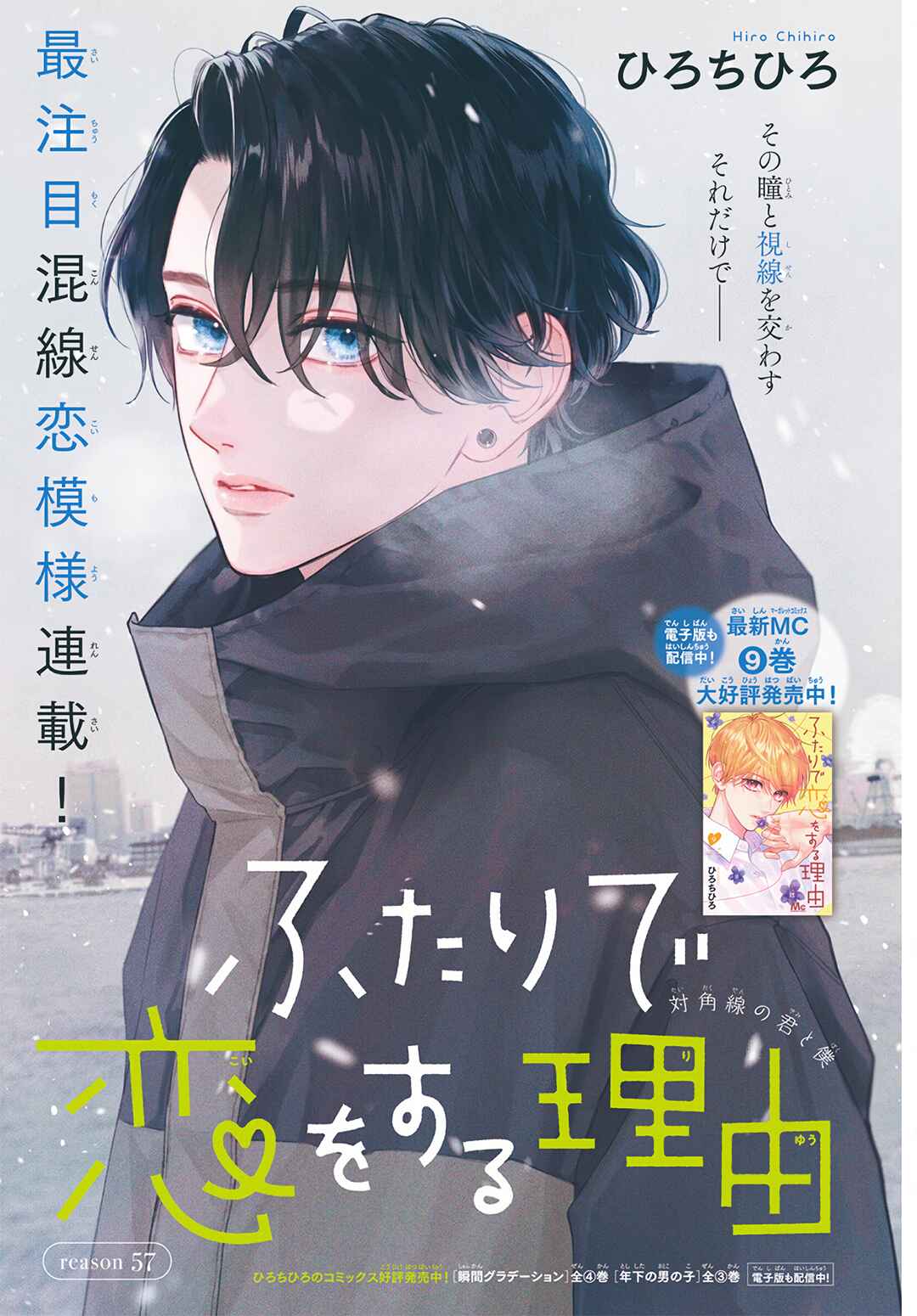 Page 2 Chapter 57 Futari de Koi wo suru Riyuu