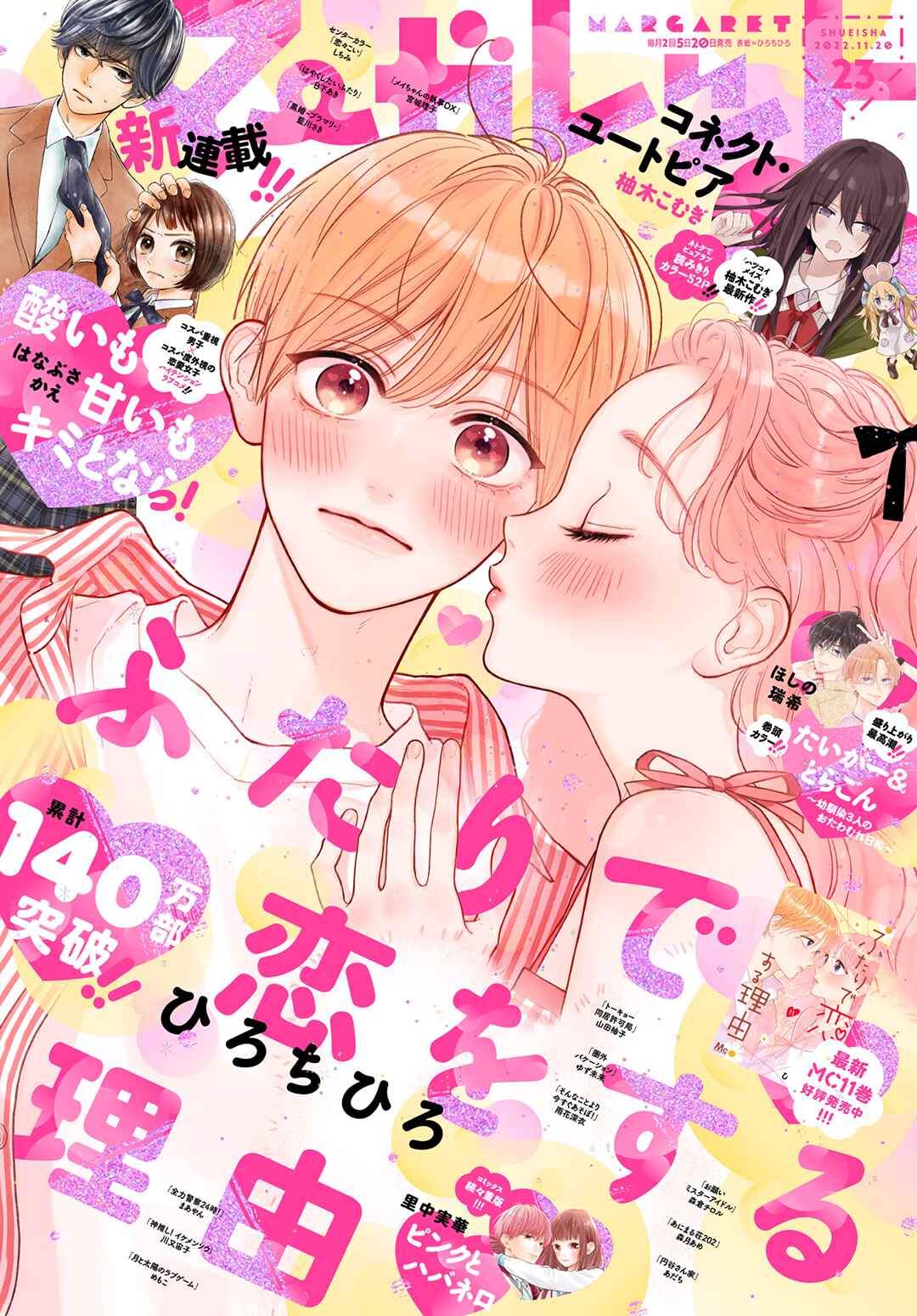Page 2 Chapter 70 Futari de Koi wo suru Riyuu