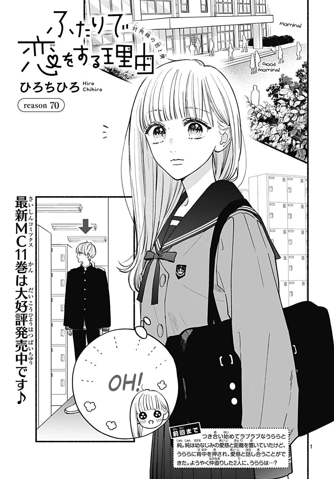 Page 4 Chapter 70 Futari de Koi wo suru Riyuu