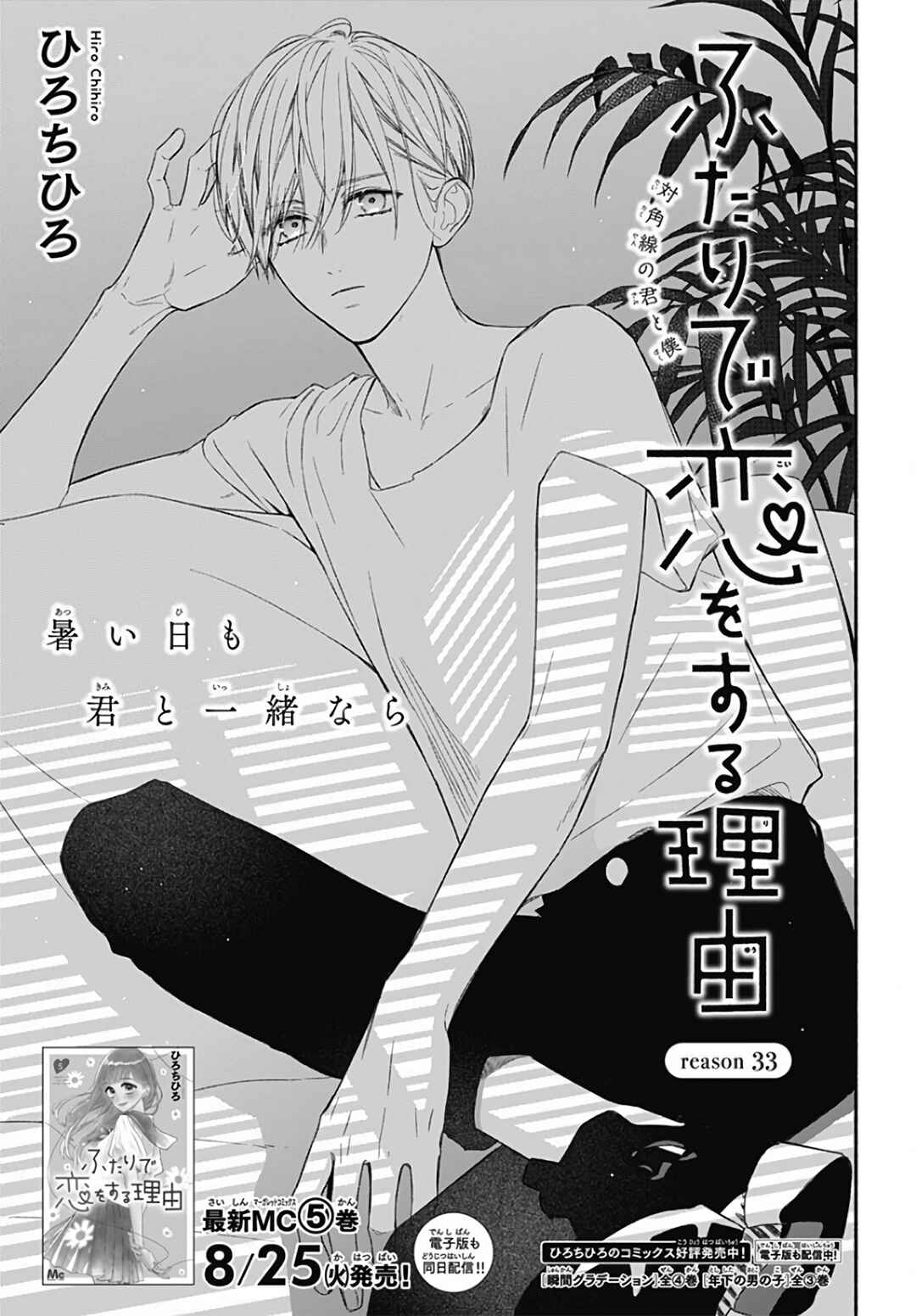 Page 2 Chapter 33 Futari de Koi wo suru Riyuu
