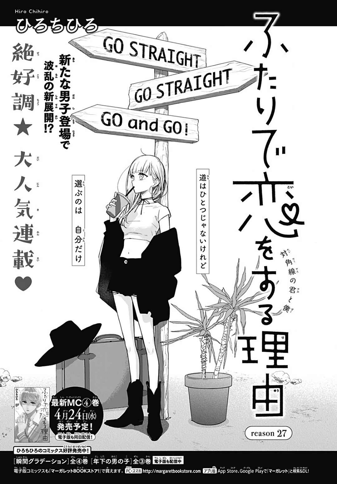 Page 2 Chapter 27 Futari de Koi wo suru Riyuu