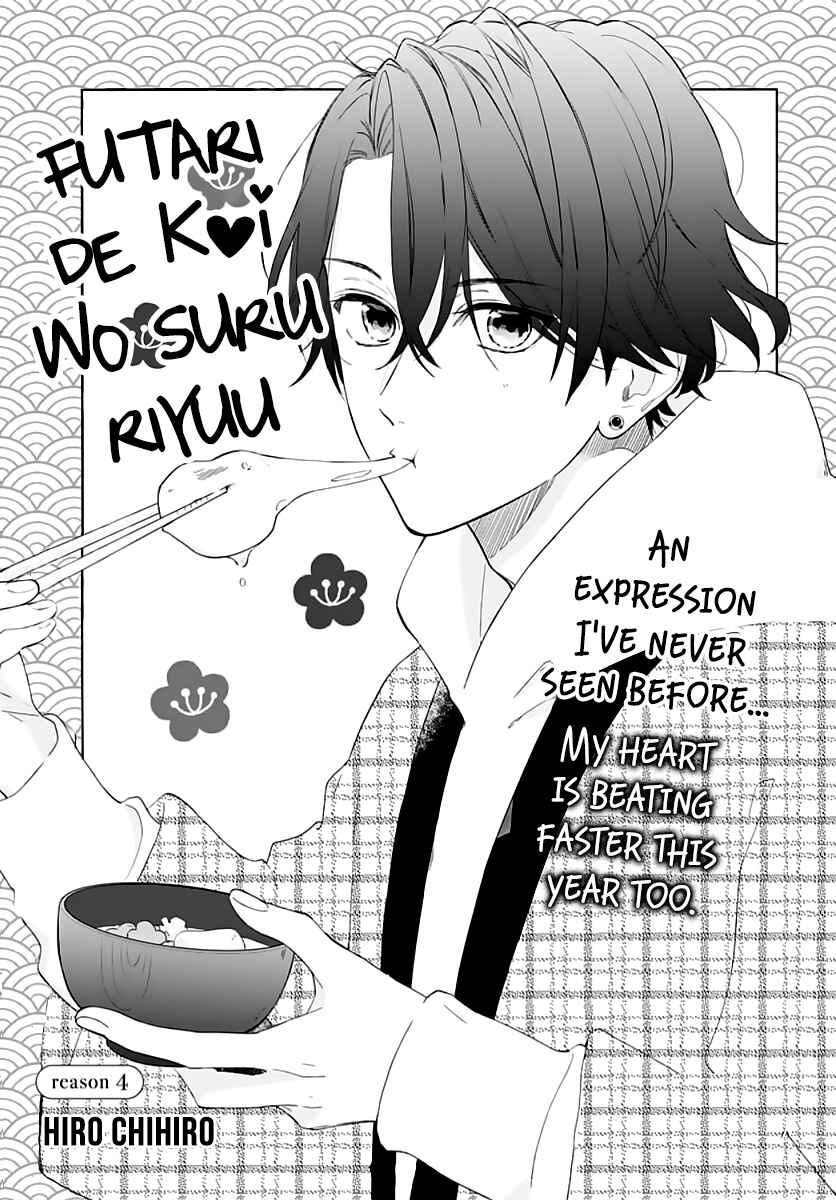 Page 3 Chapter 4 Futari de Koi wo suru Riyuu