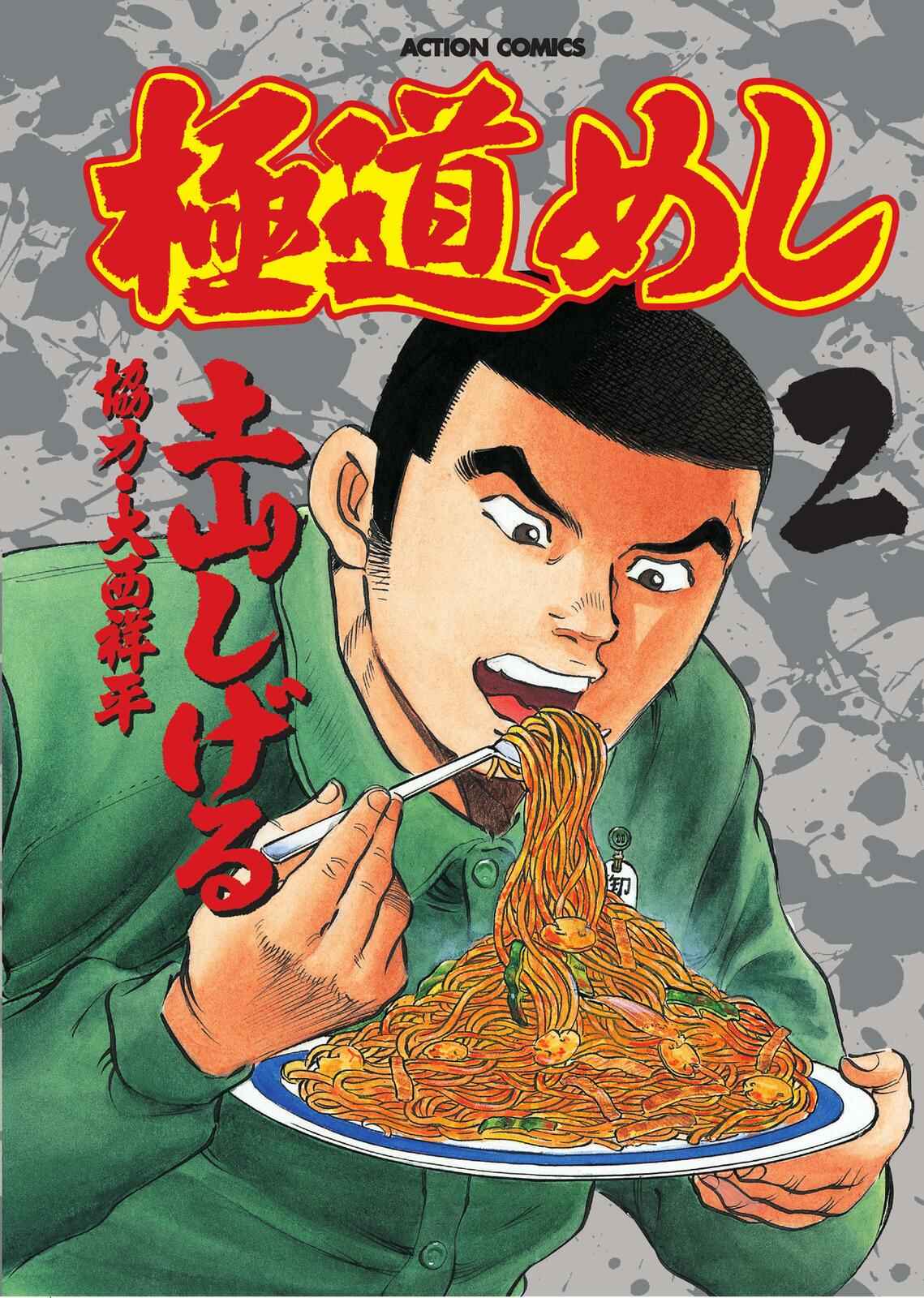 Page 1 Chapter 9 Criminals Meals