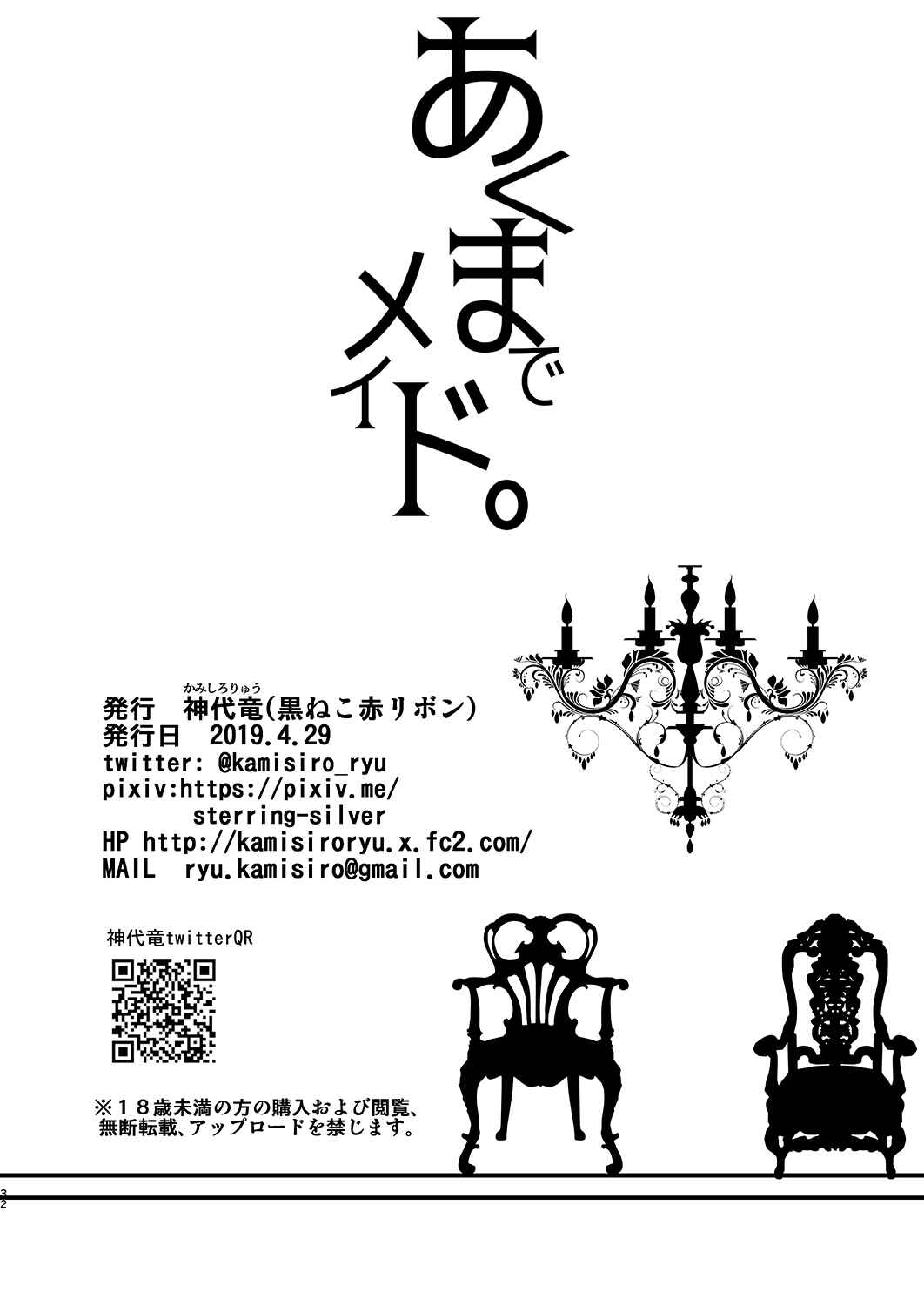 Page 30 Chapter 1 Akuma de Maid