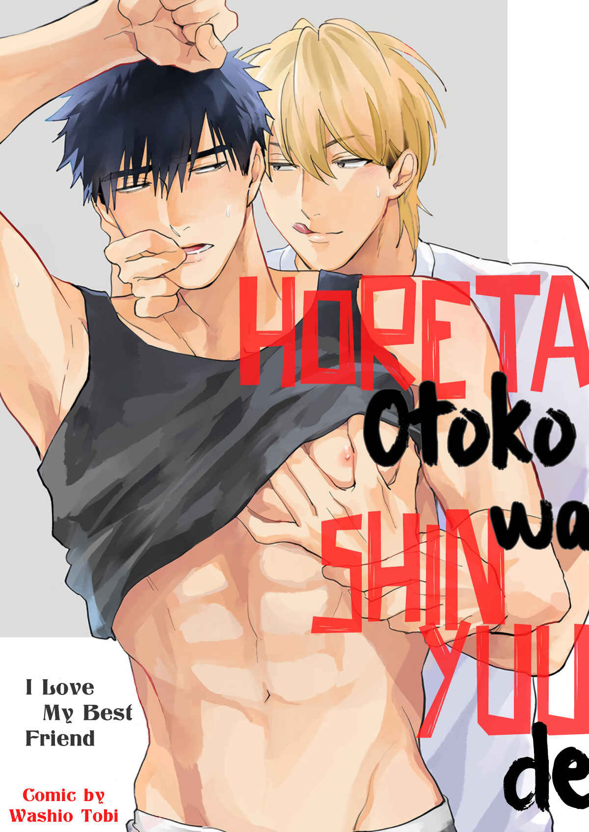 Page 3 Chapter 2 Horeta Otoko wa Shinyuu de