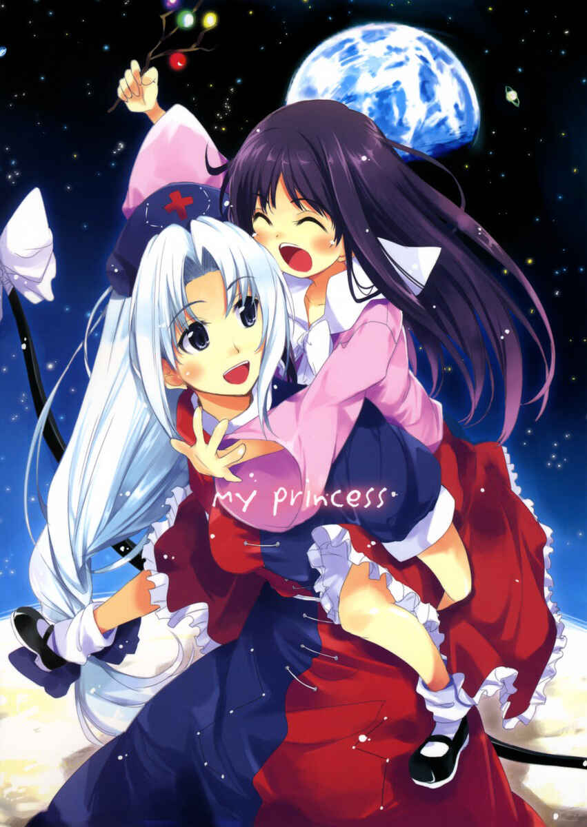 Page 1 Chapter Unknown_d13e Touhou - My Princess (Doujinshi)
