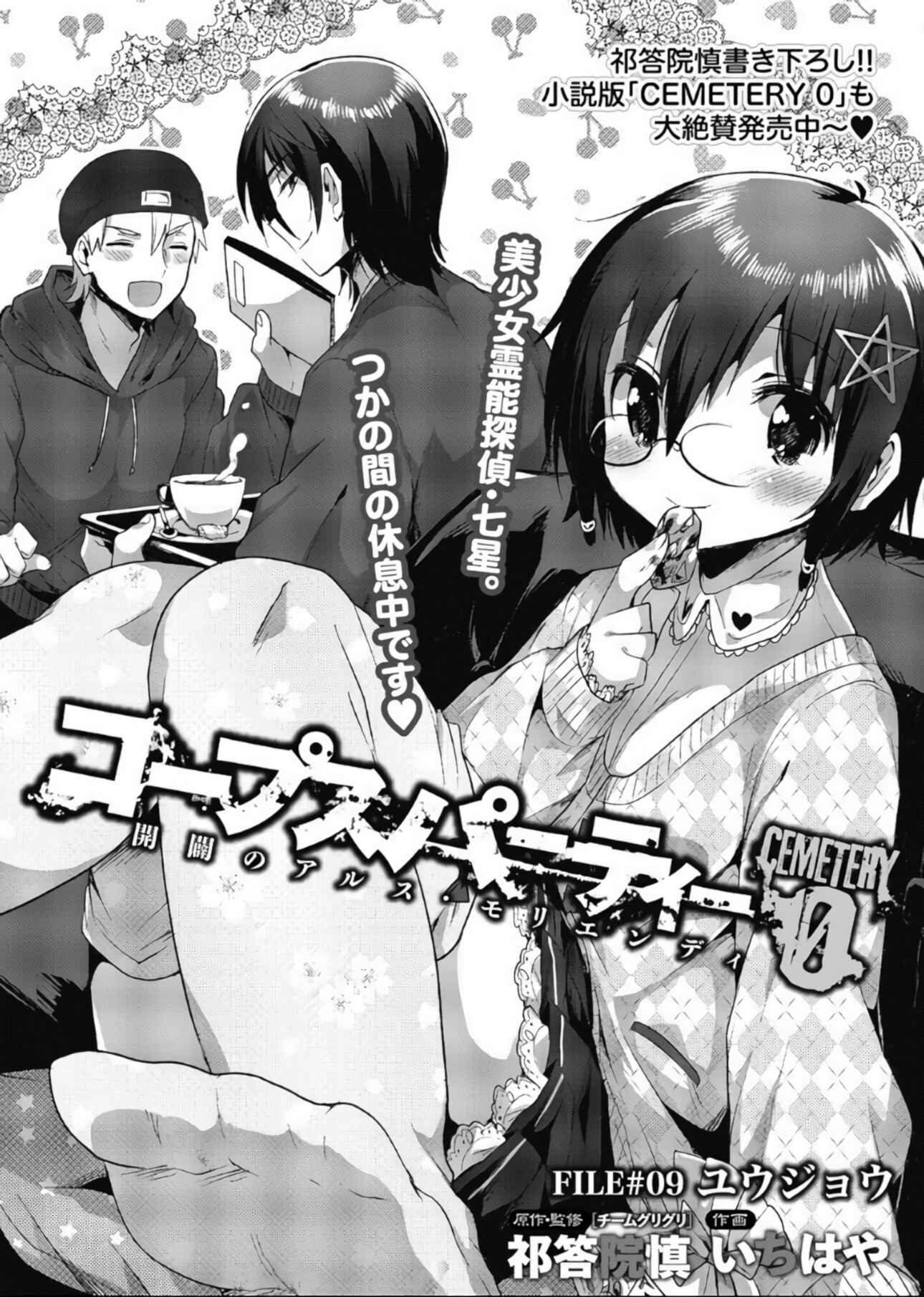 Page 1 Chapter 9 Corpse Party CEMETERY0 - Kaibyaku no Ars Moriendi
