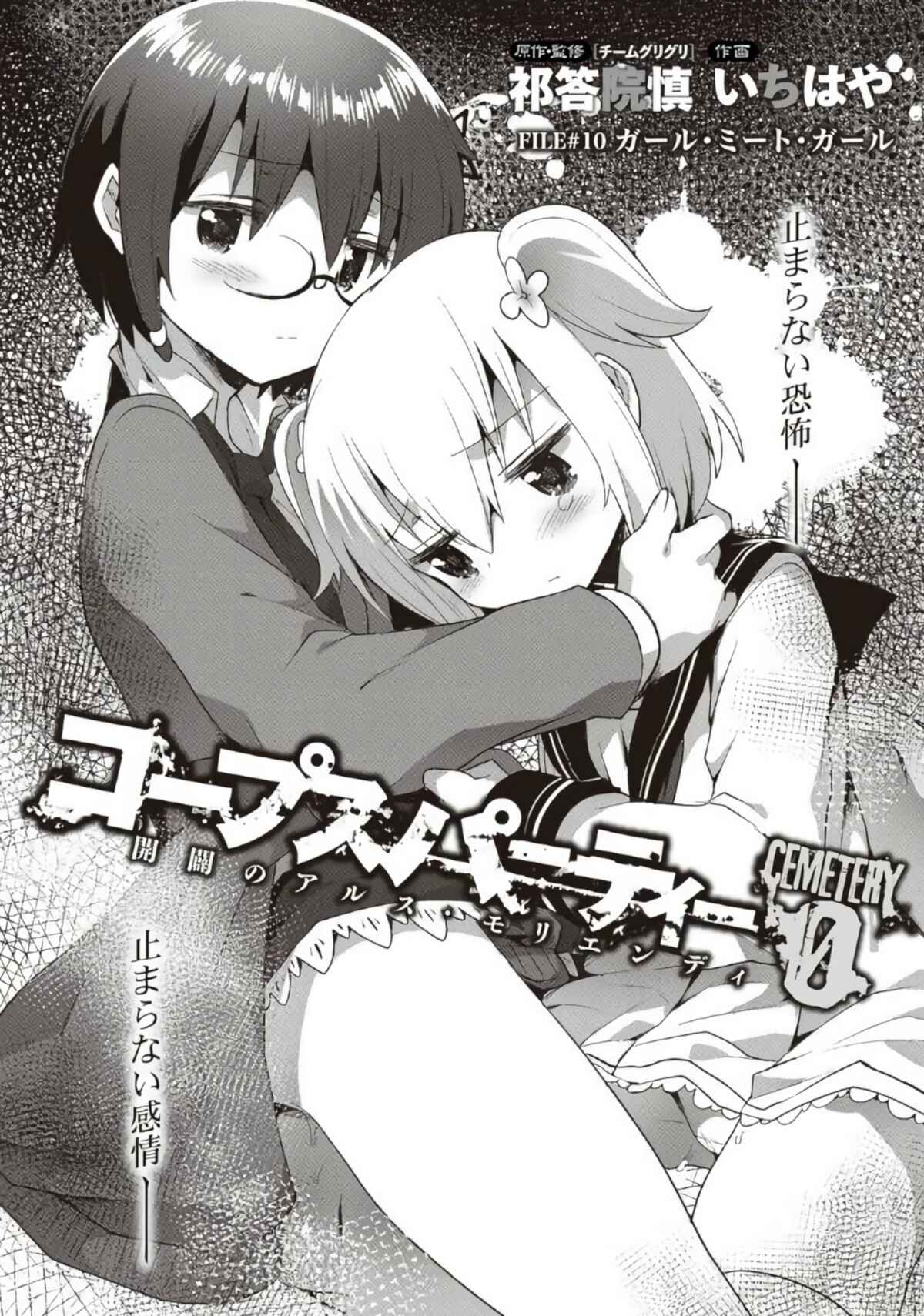 Page 2 Chapter 10 Corpse Party CEMETERY0 - Kaibyaku no Ars Moriendi