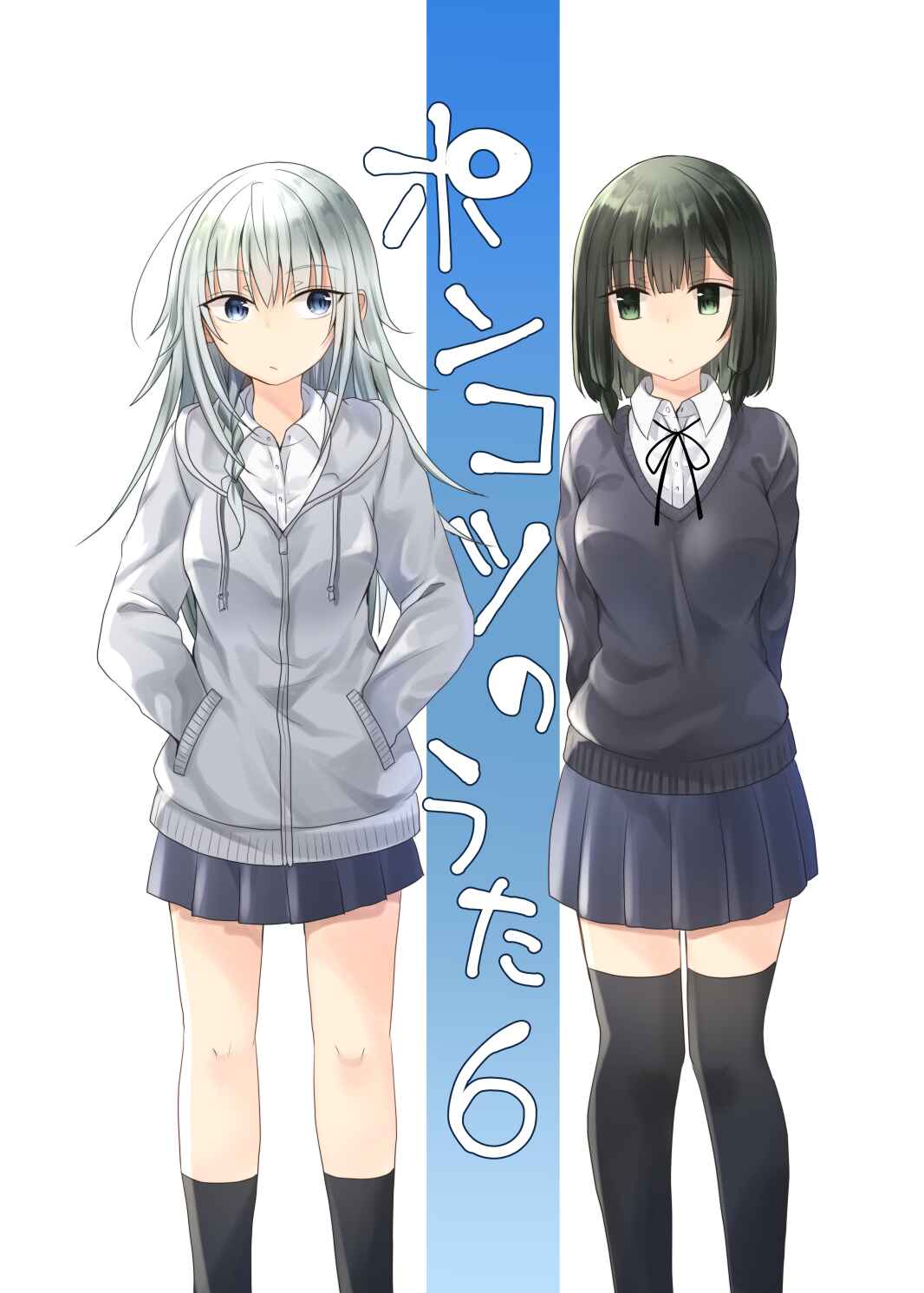 Page 1 Chapter 6 Yuta-san wa Mama Naranai!