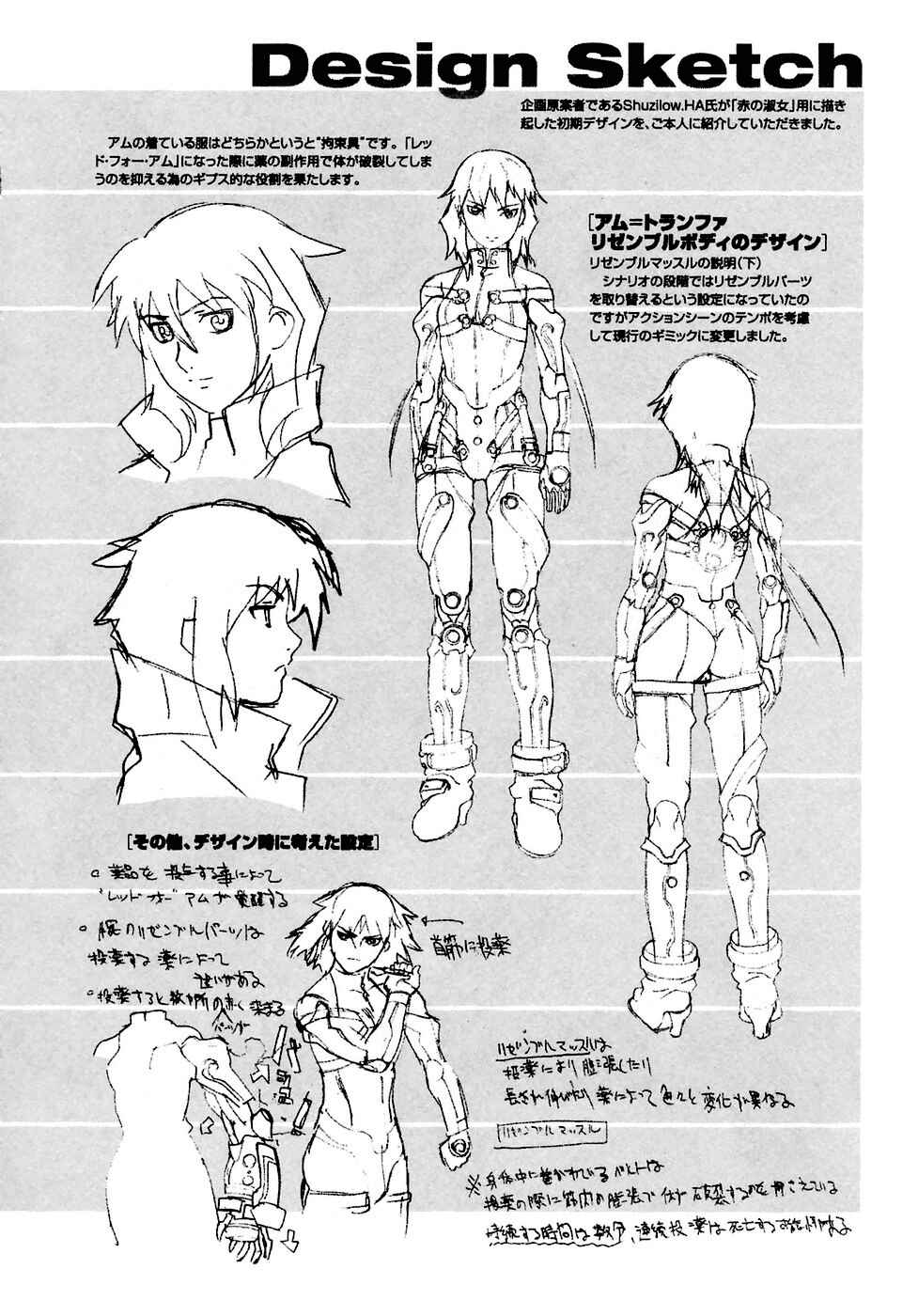 Page 7 Chapter 5.5 Solty Rei -Aka no Shukujo-