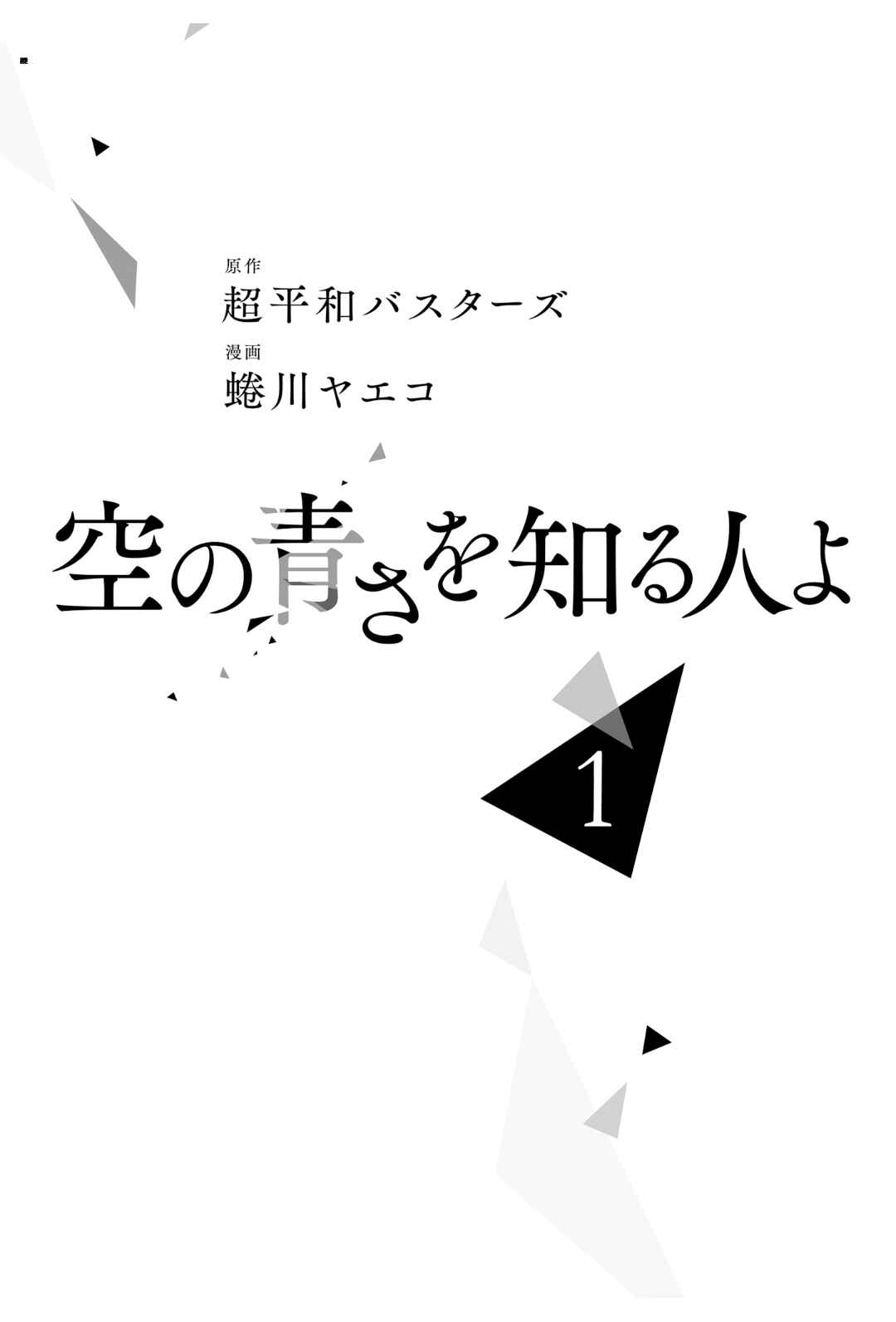 Page 3 Chapter 3.1 To Those Who Know of the Blueness of the Sky