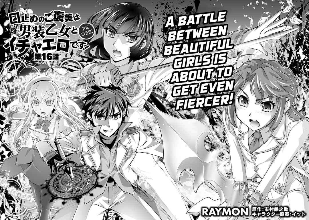 Page 3 Chapter 16 Kuchidome no Gohoubi wa Dansou Otome to Ichaero Desu!