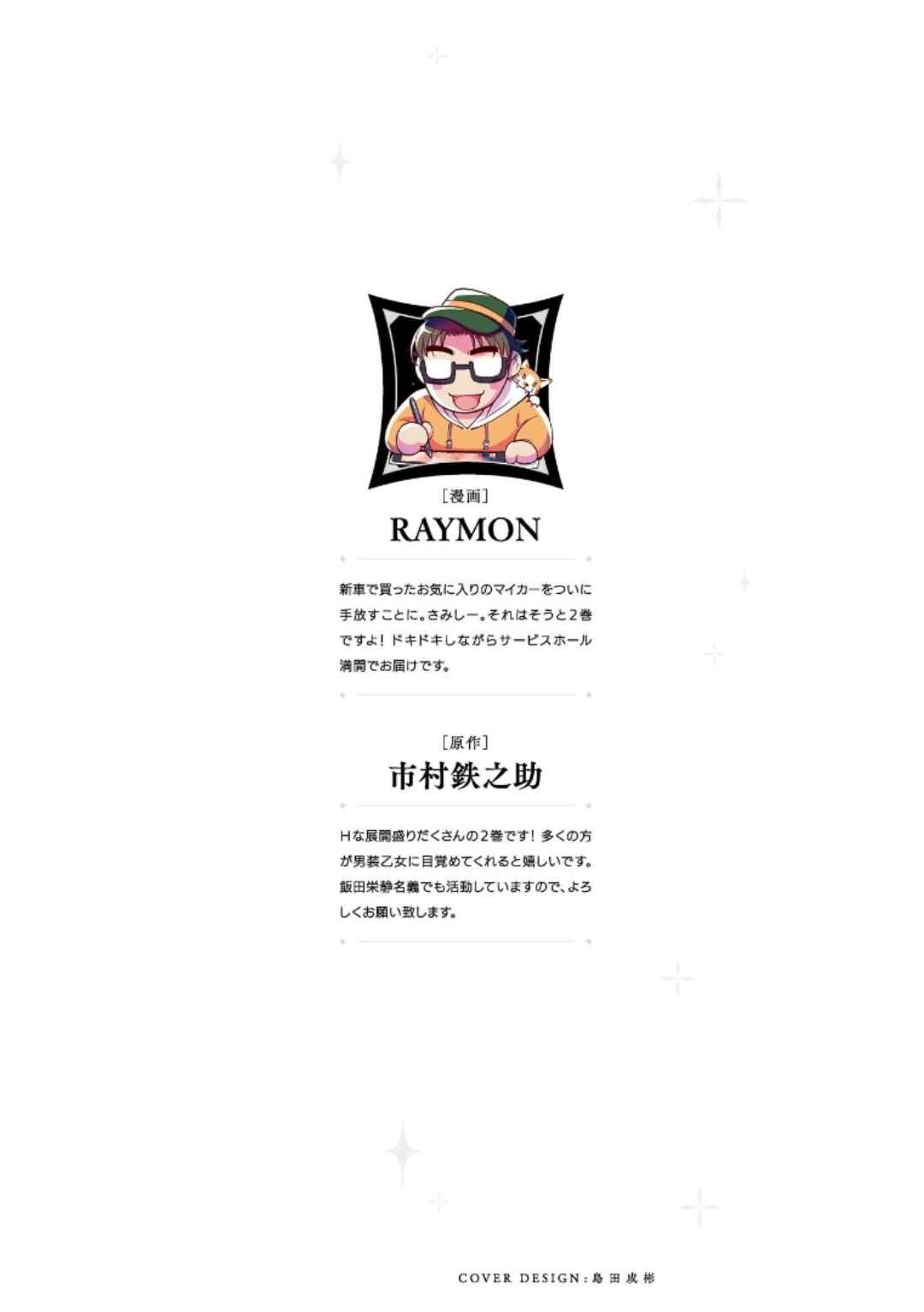 Page 2 Chapter 9 Kuchidome no Gohoubi wa Dansou Otome to Ichaero Desu!