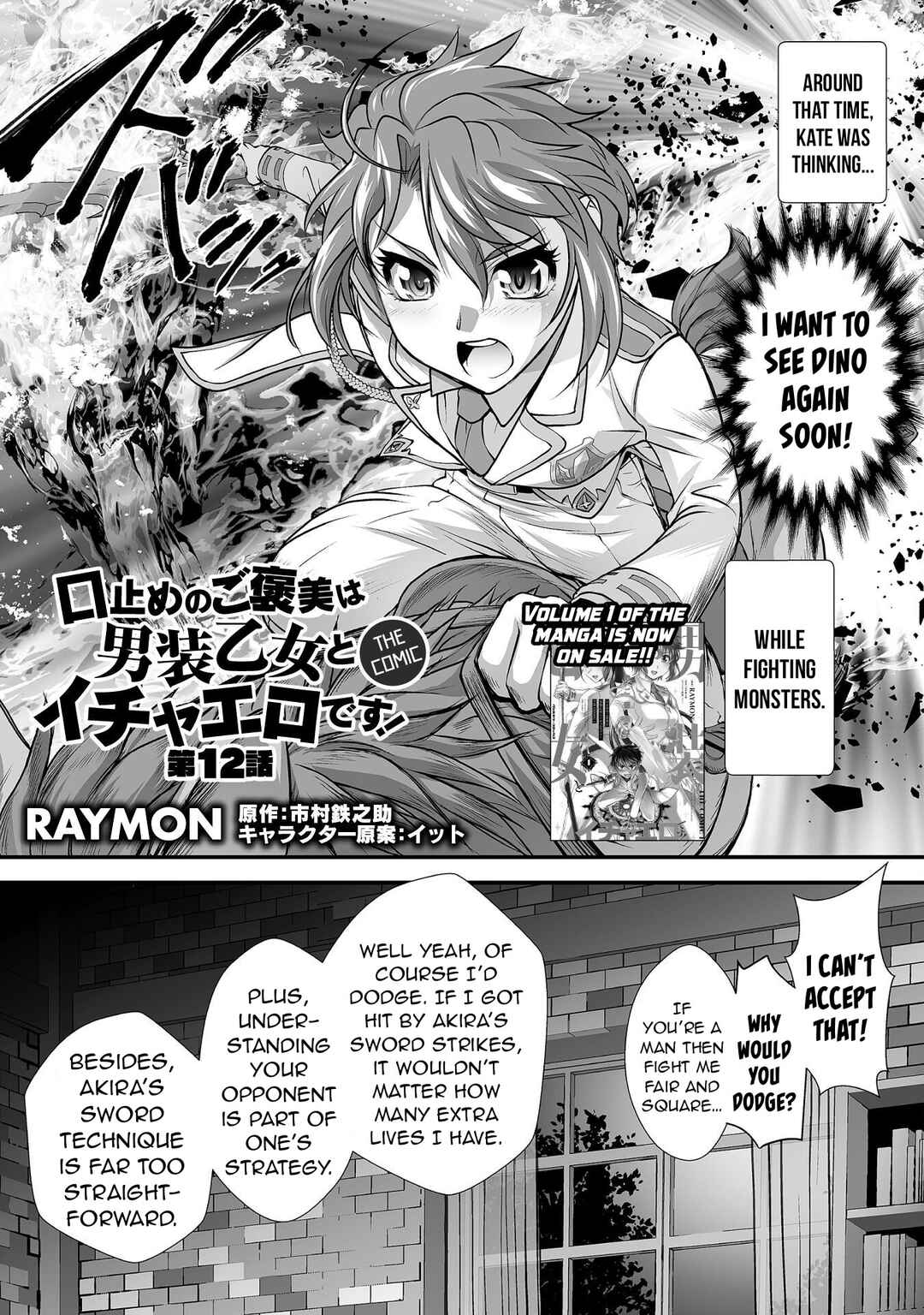 Page 3 Chapter 12 Kuchidome no Gohoubi wa Dansou Otome to Ichaero Desu!