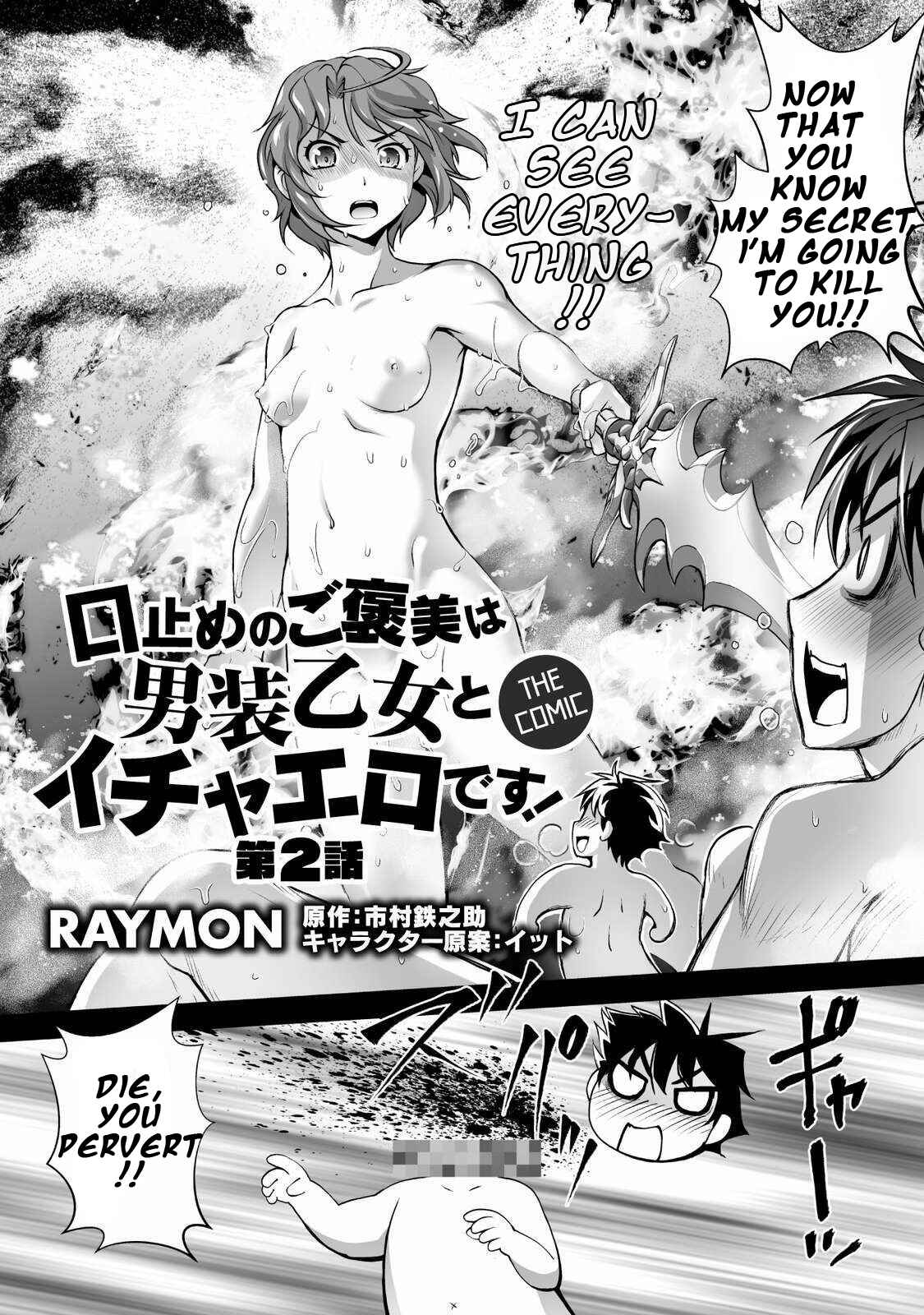Page 3 Chapter 2 Kuchidome no Gohoubi wa Dansou Otome to Ichaero Desu!