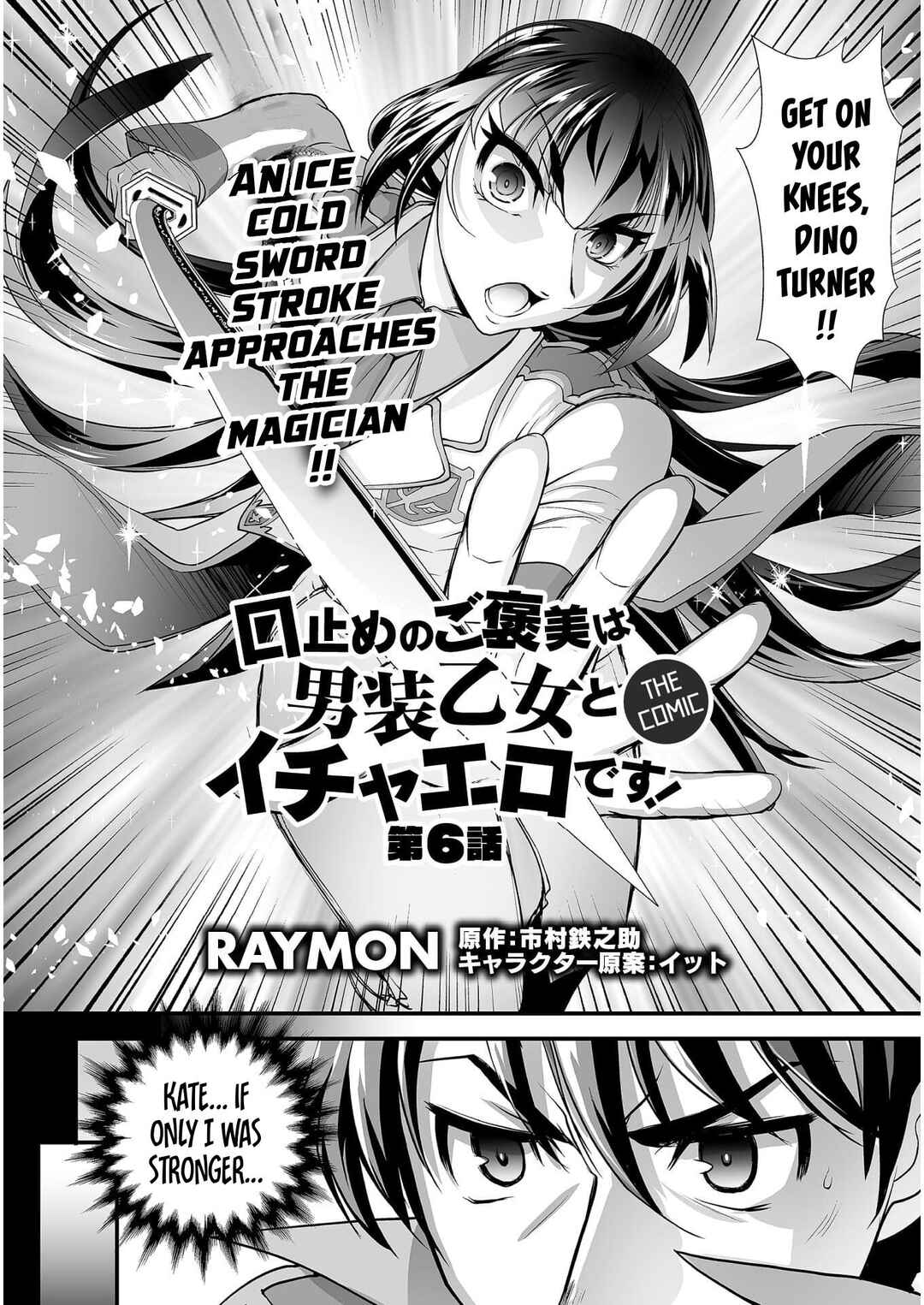 Page 3 Chapter 6 Kuchidome no Gohoubi wa Dansou Otome to Ichaero Desu!
