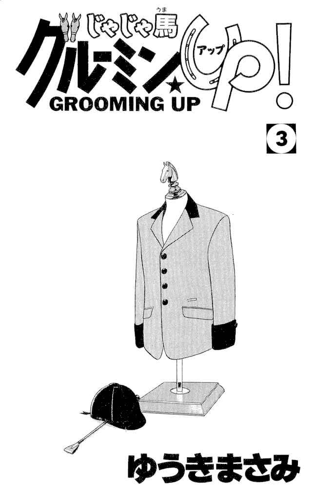 Page 2 Chapter 20 Vicious Horse Grooming ★ Up!