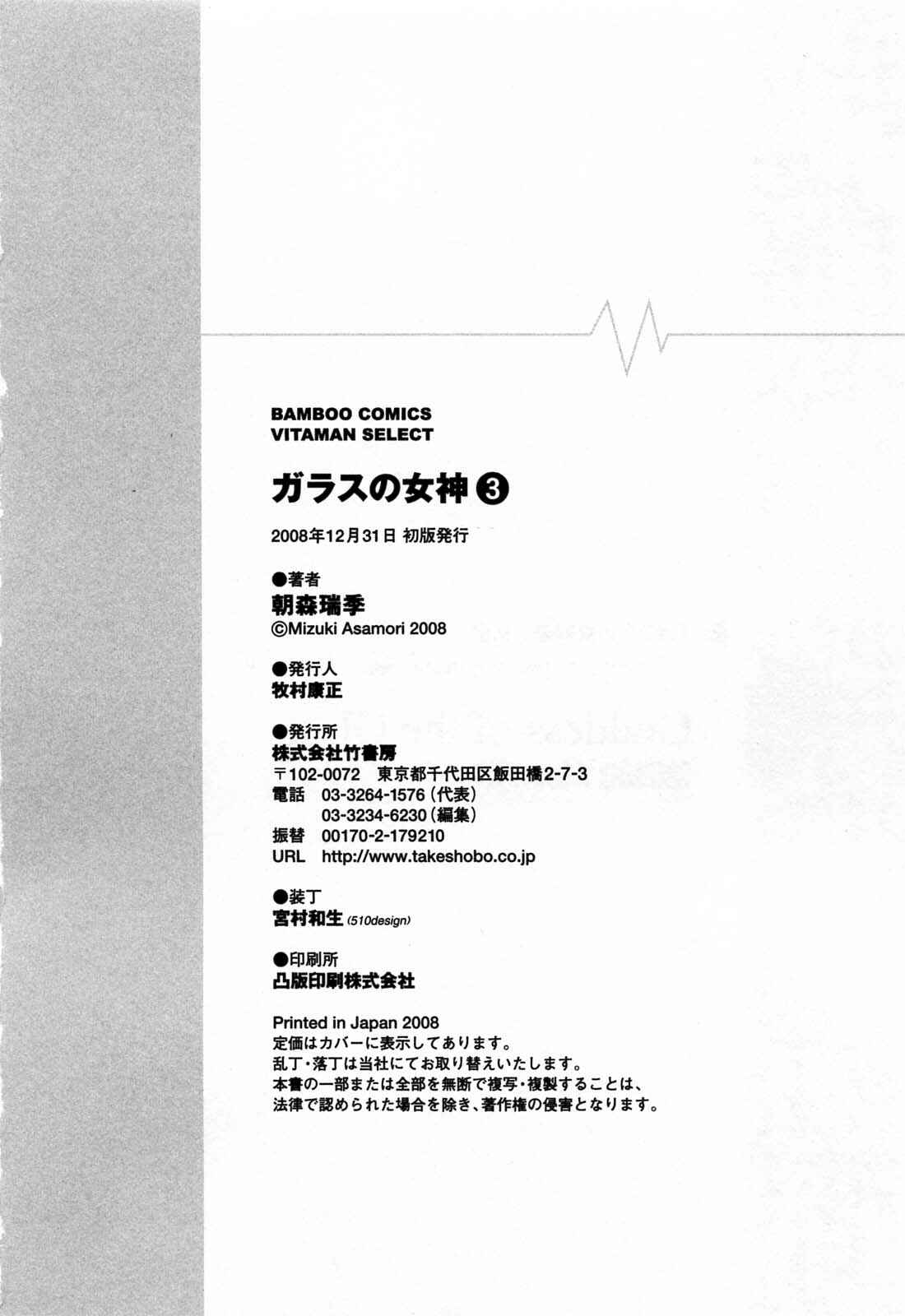 Page 24 Chapter 27 Glass no Megami
