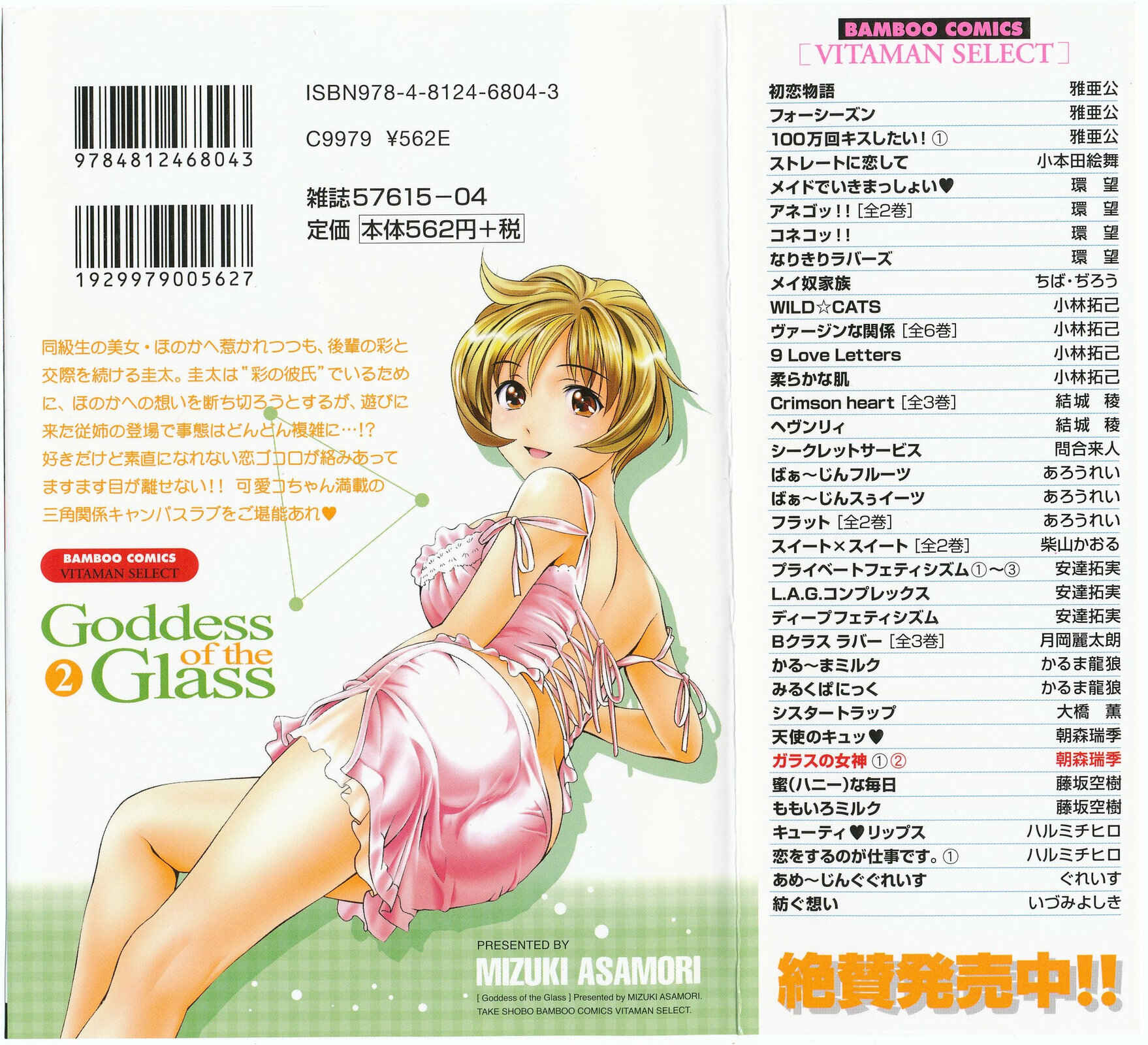 Page 2 Chapter 10 Glass no Megami