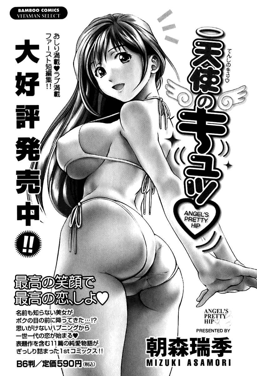 Page 20 Chapter 9 Glass no Megami