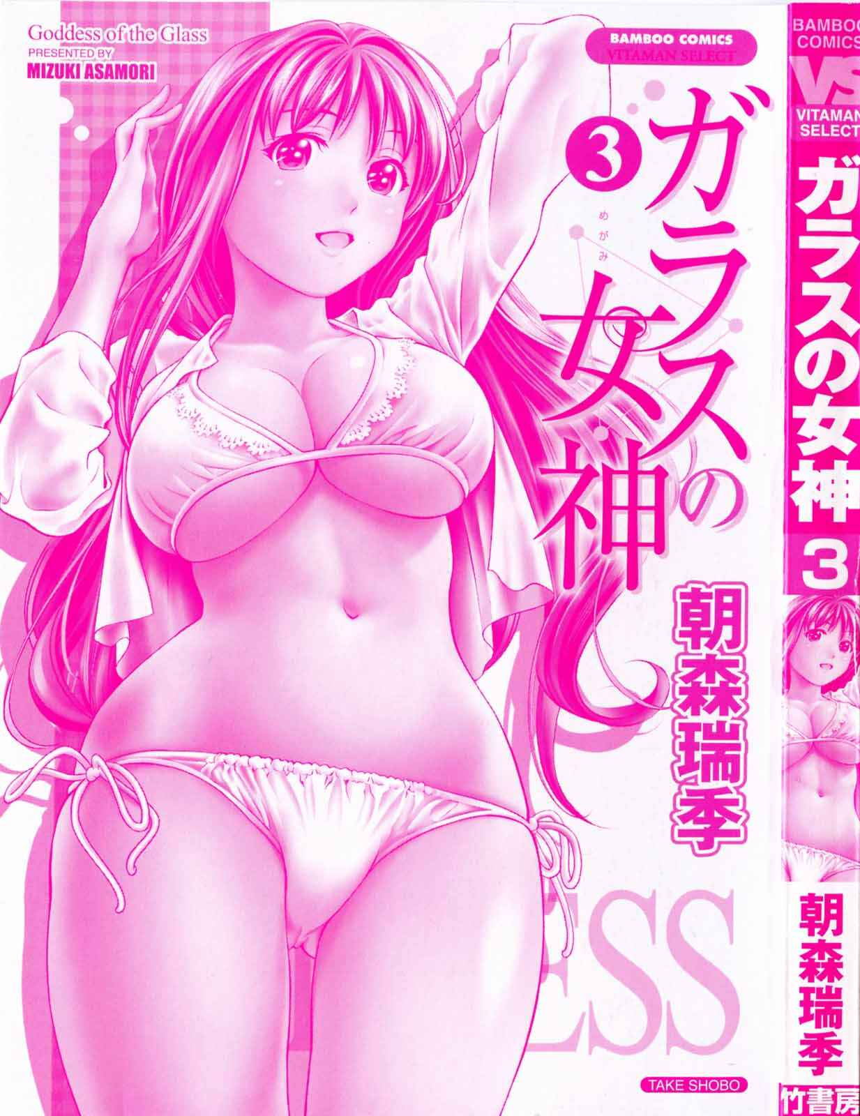 Page 3 Chapter 19 Glass no Megami