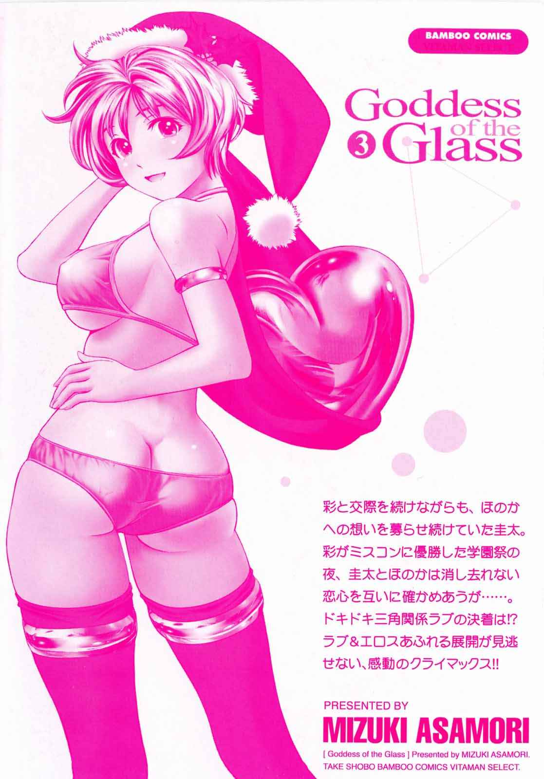 Page 4 Chapter 19 Glass no Megami