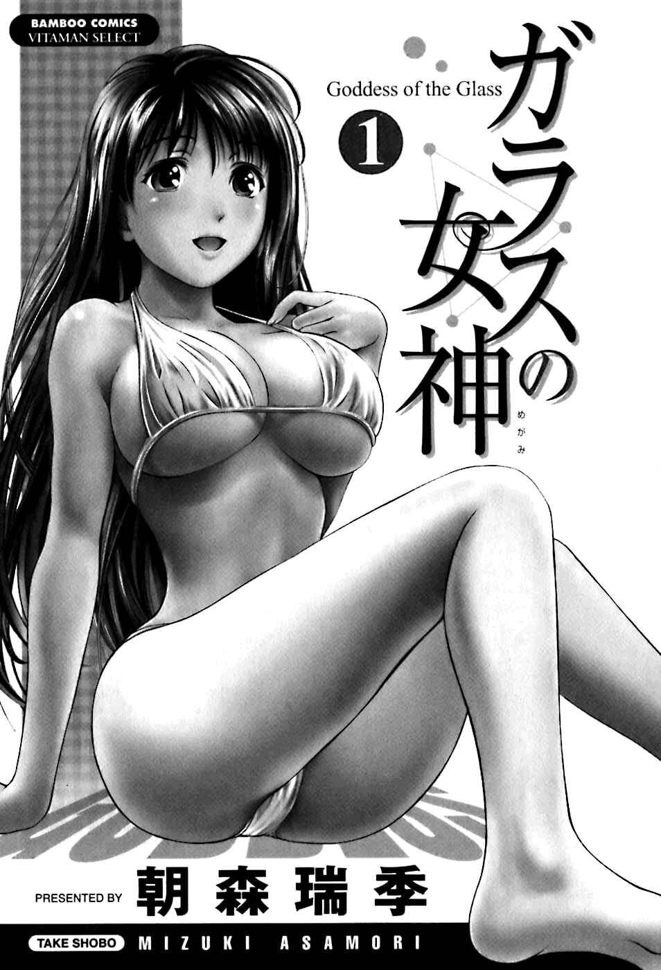 Page 7 Chapter 1 Glass no Megami