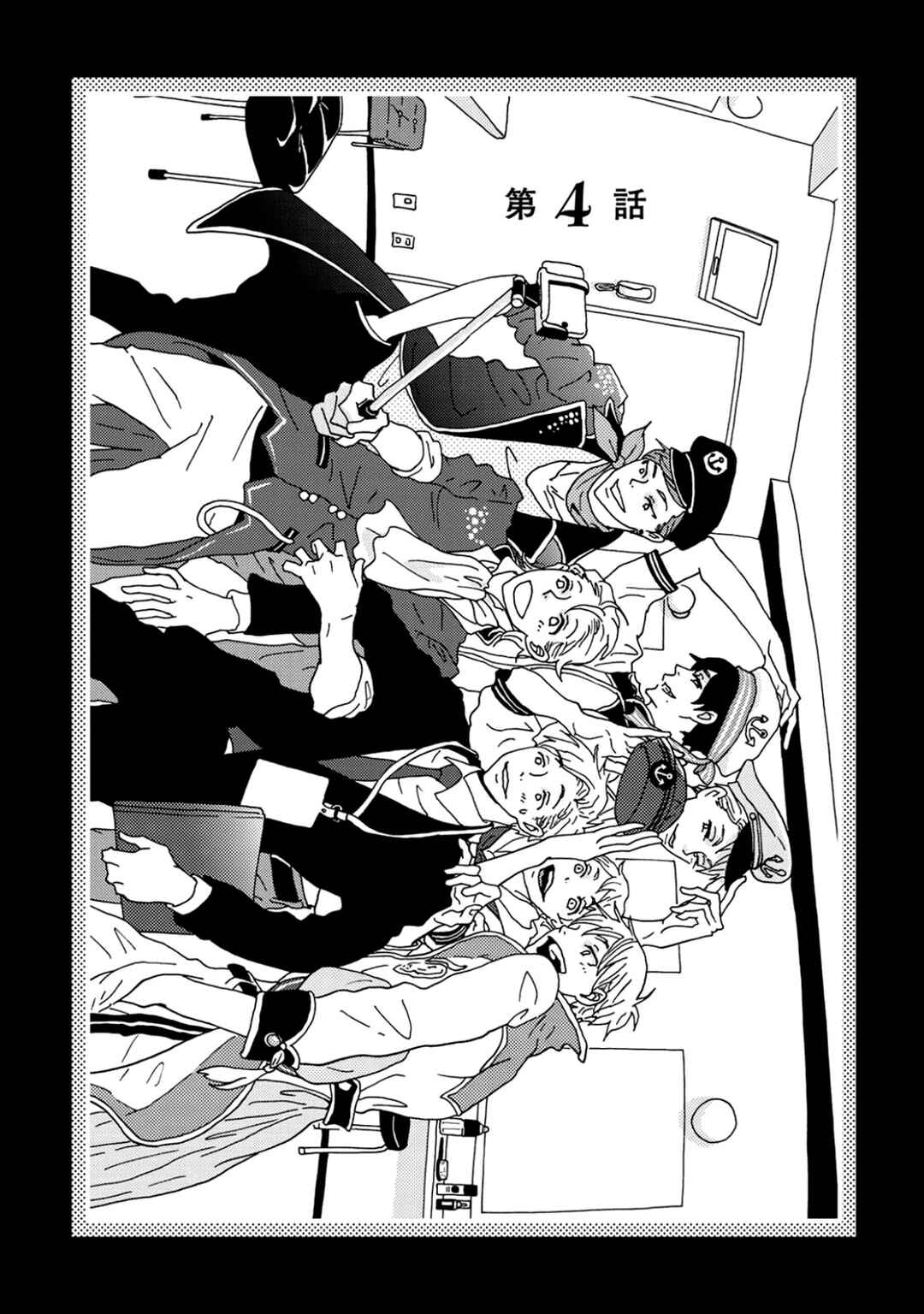 Page 1 Chapter 4 I Dont Cry.