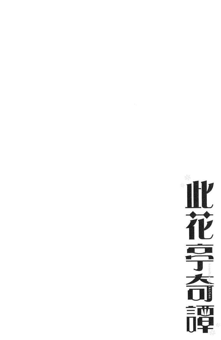 Page 23 Chapter 6 Konohanatei Kitan