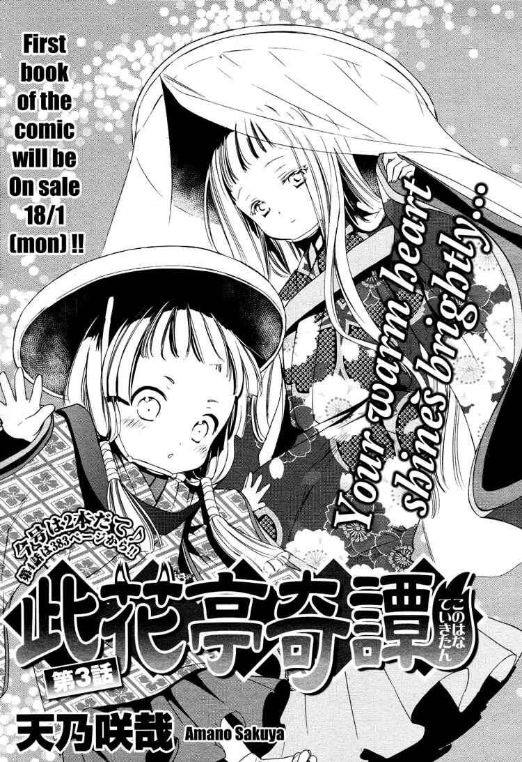 Page 1 Chapter 3 Konohanatei Kitan