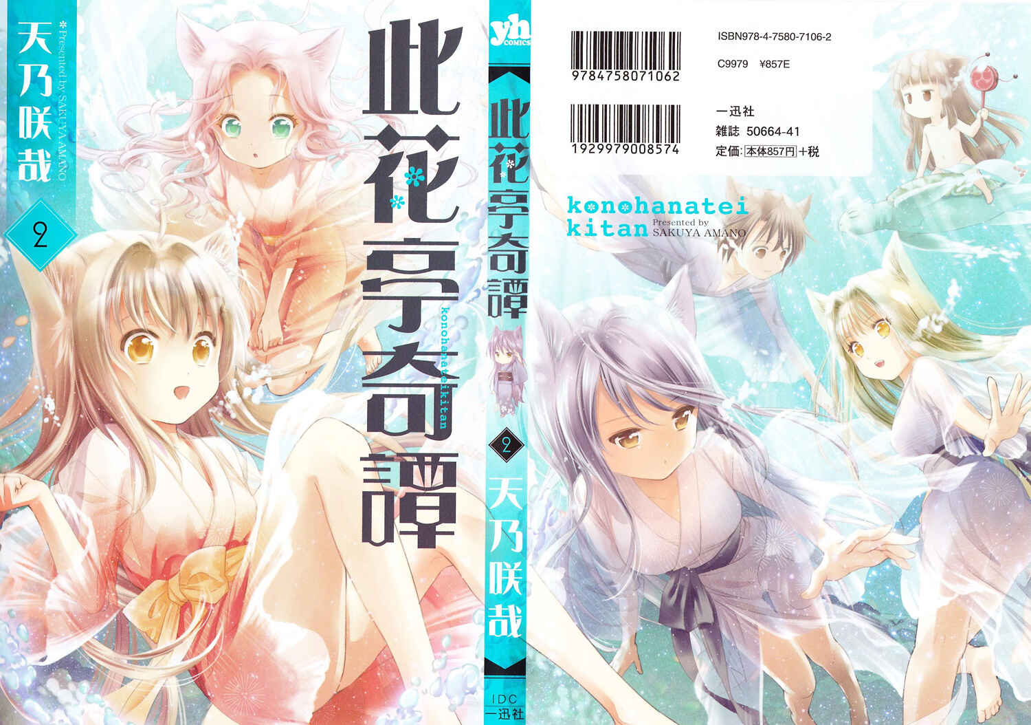 Page 1 Chapter 5 Konohanatei Kitan