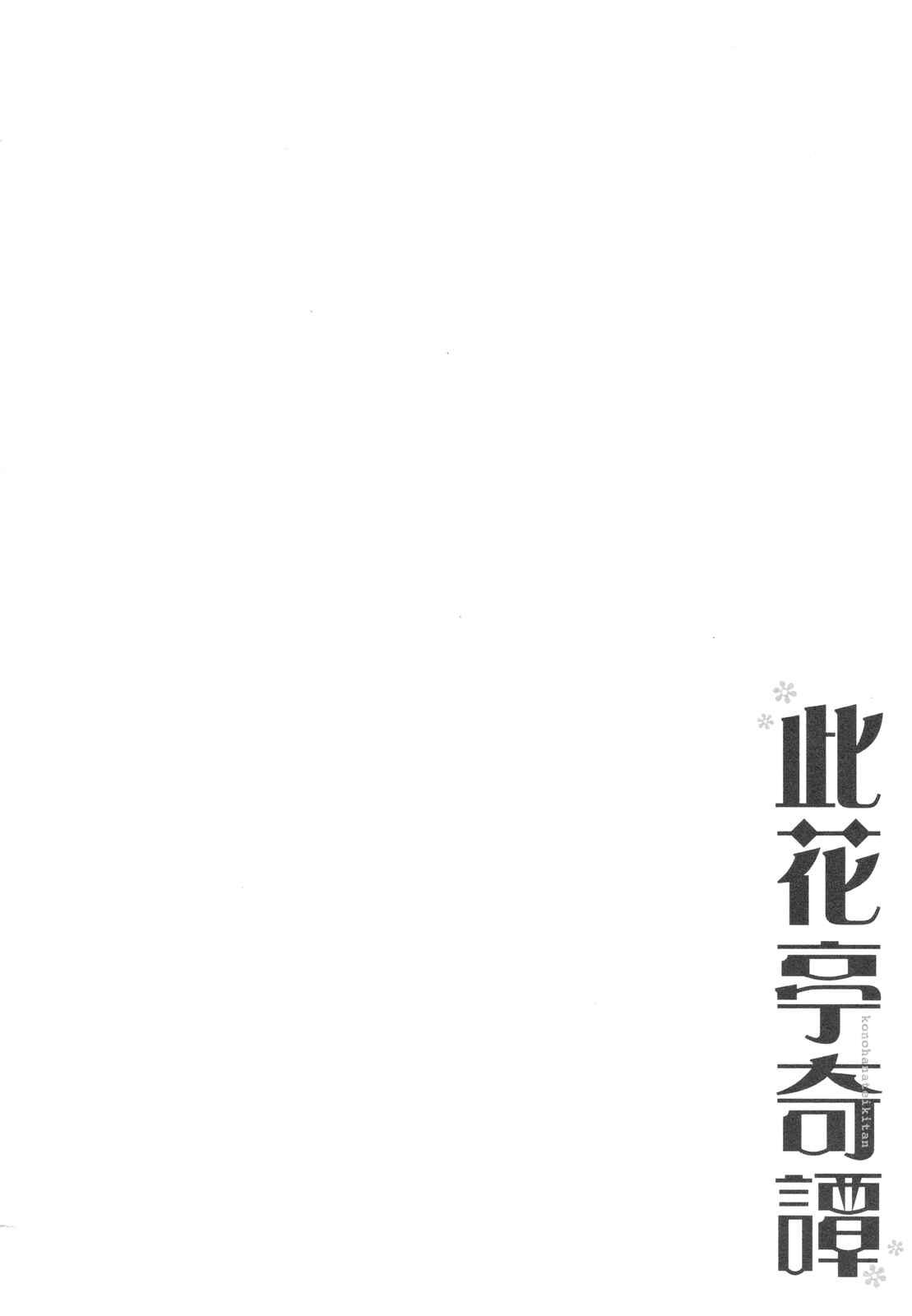 Page 31 Chapter 7 Konohanatei Kitan