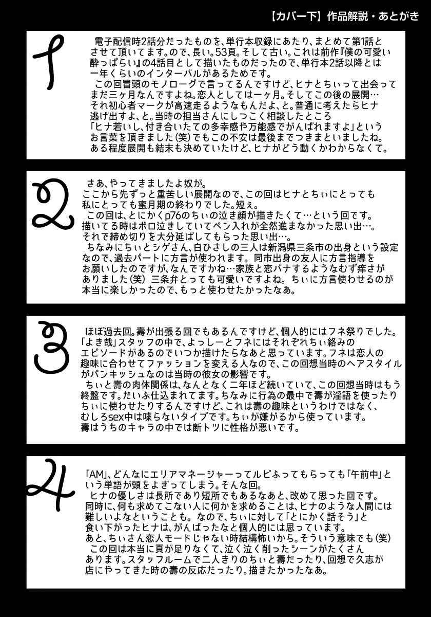 Page 46 Chapter 6 Usotsukitachi no Nagai Yoru
