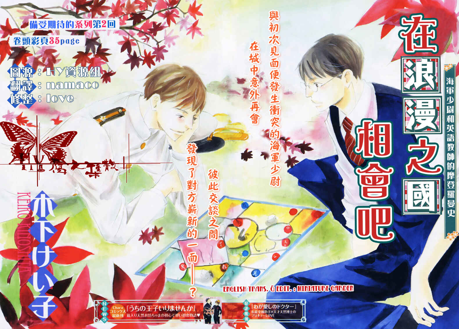 Page 2 Chapter 2 Rouman no Okuni de Aimashou