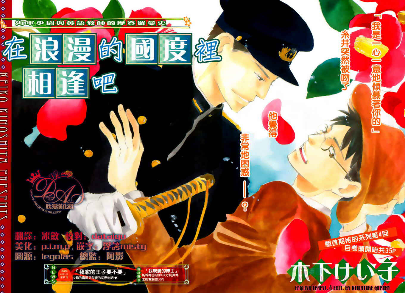 Page 2 Chapter 4 Rouman no Okuni de Aimashou