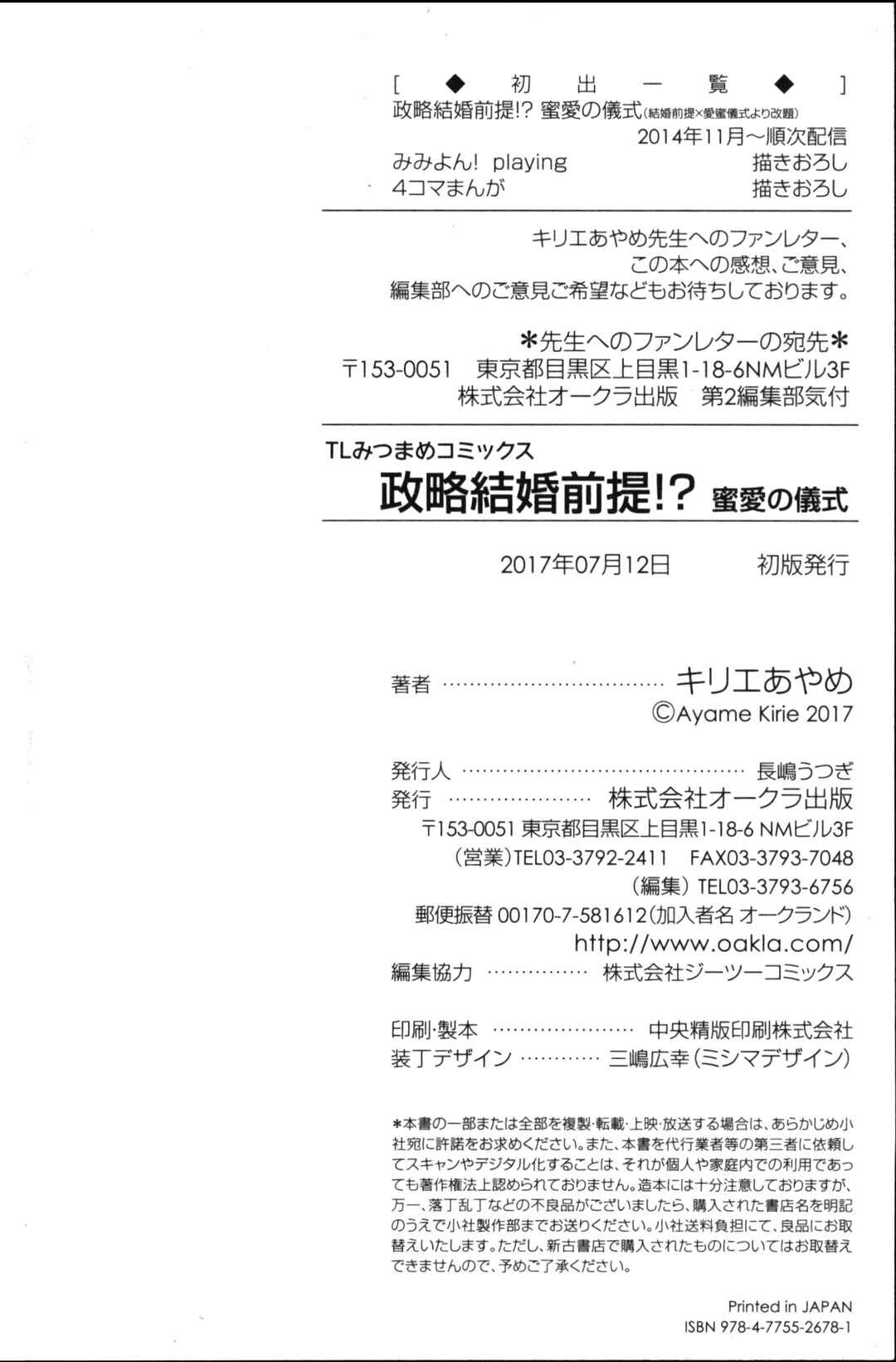 Page 10 Chapter 7.5 Seiryaku Kekkon Zentei!? Mitsuai no Gishiki