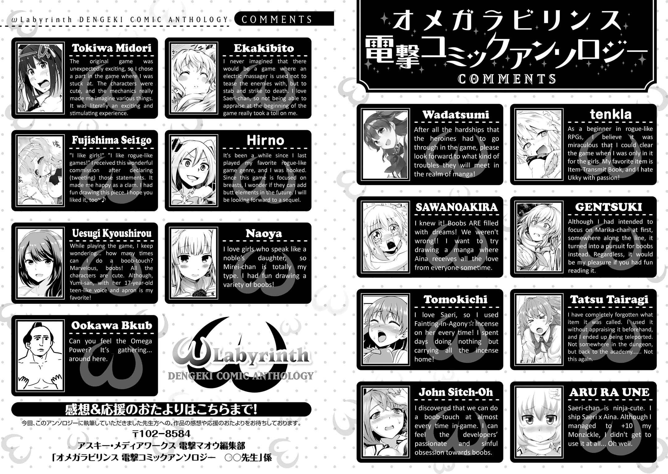 Page 11 Chapter 14 ω Labyrinth Dengeki Comic Anthology