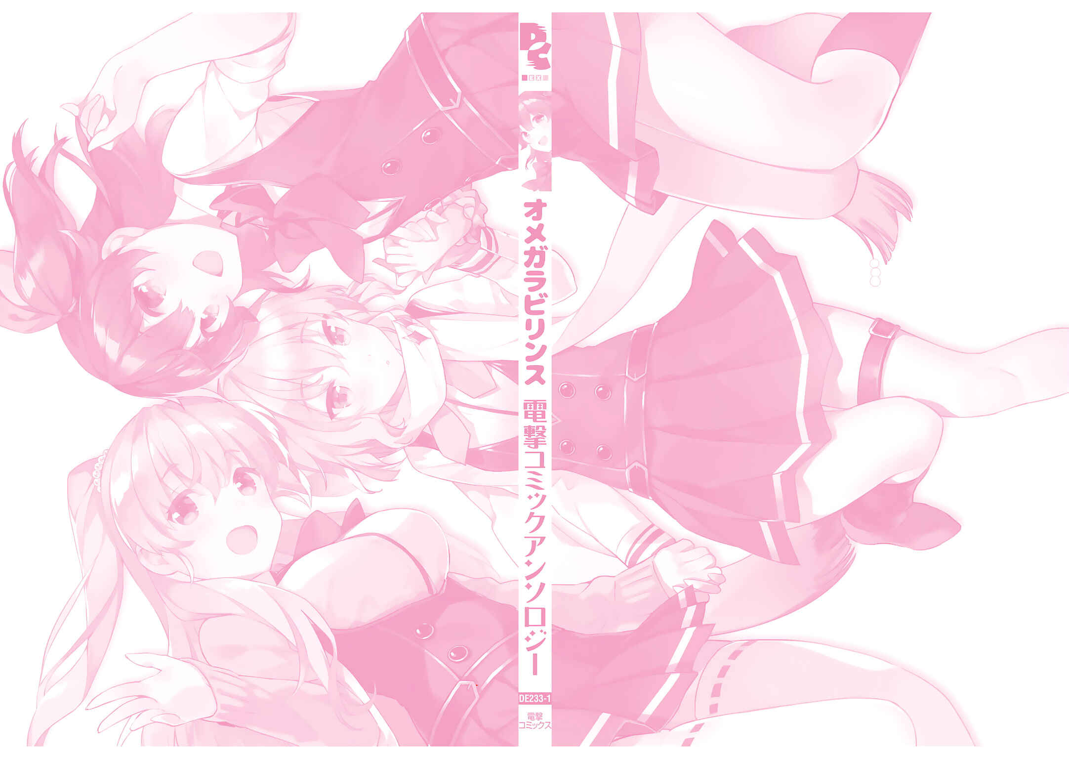 Page 12 Chapter 14 ω Labyrinth Dengeki Comic Anthology