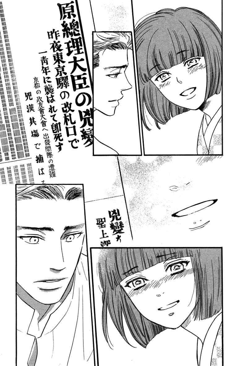 Page 32 Chapter 27 Golden Days