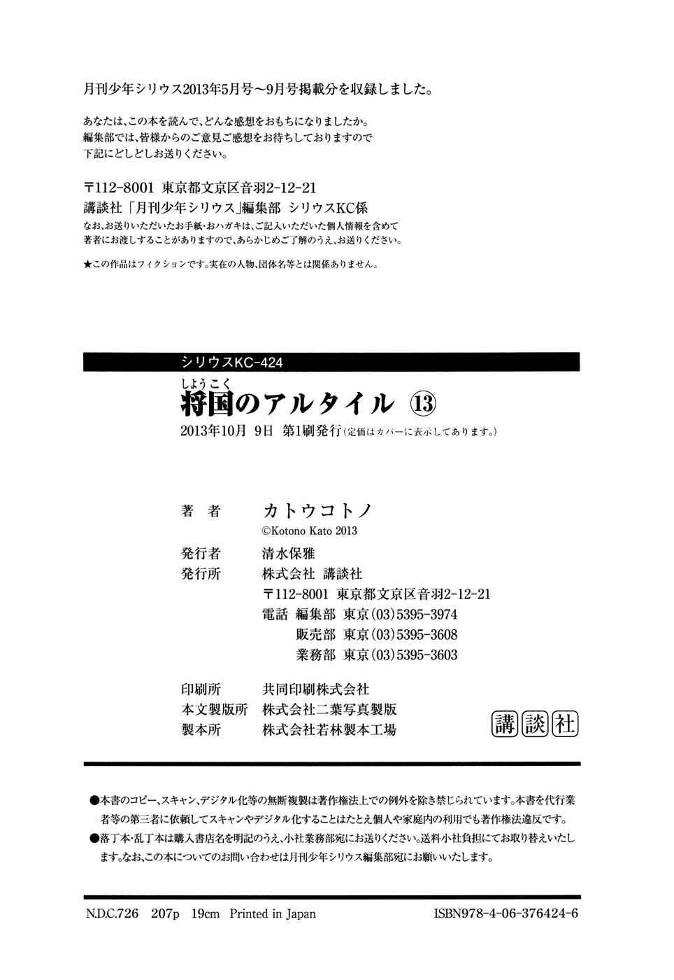 Page 39 Chapter 70 Shoukoku no Altair