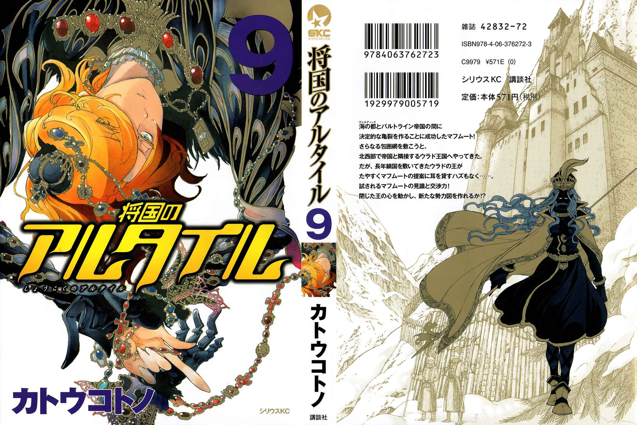 Page 2 Chapter 42 Shoukoku no Altair