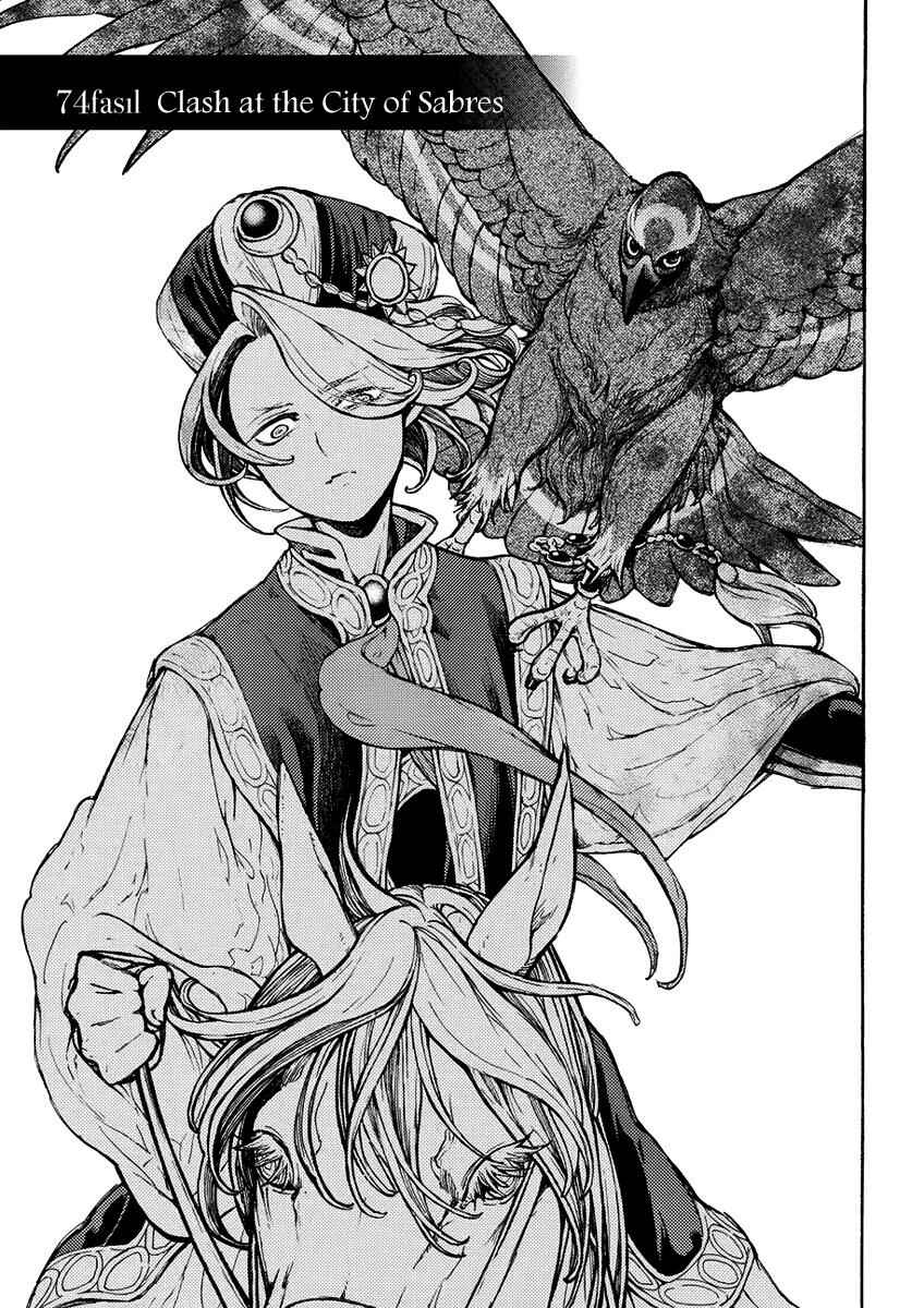 Page 6 Chapter 74 Shoukoku no Altair