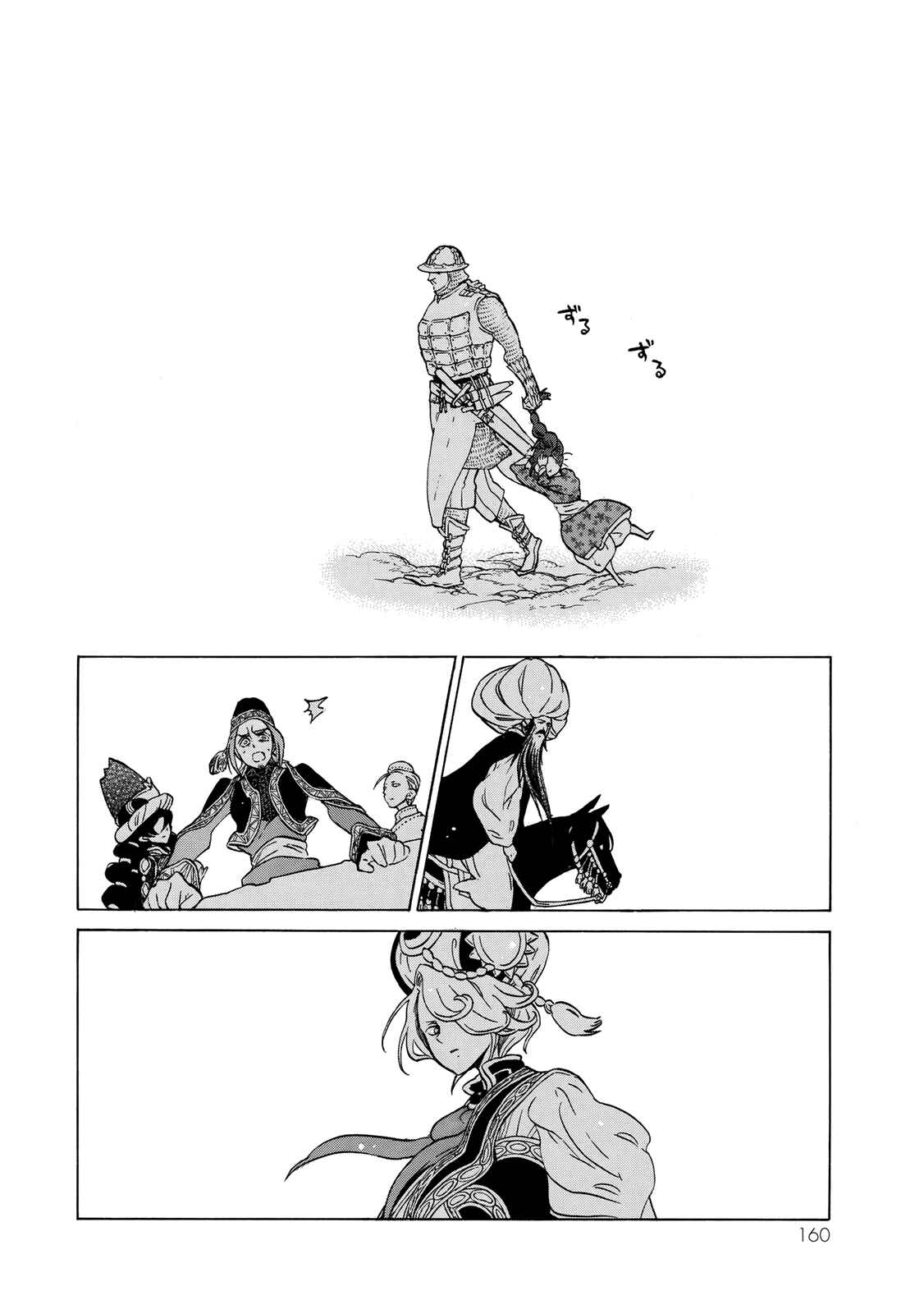 Page 17 Chapter 112 Shoukoku no Altair