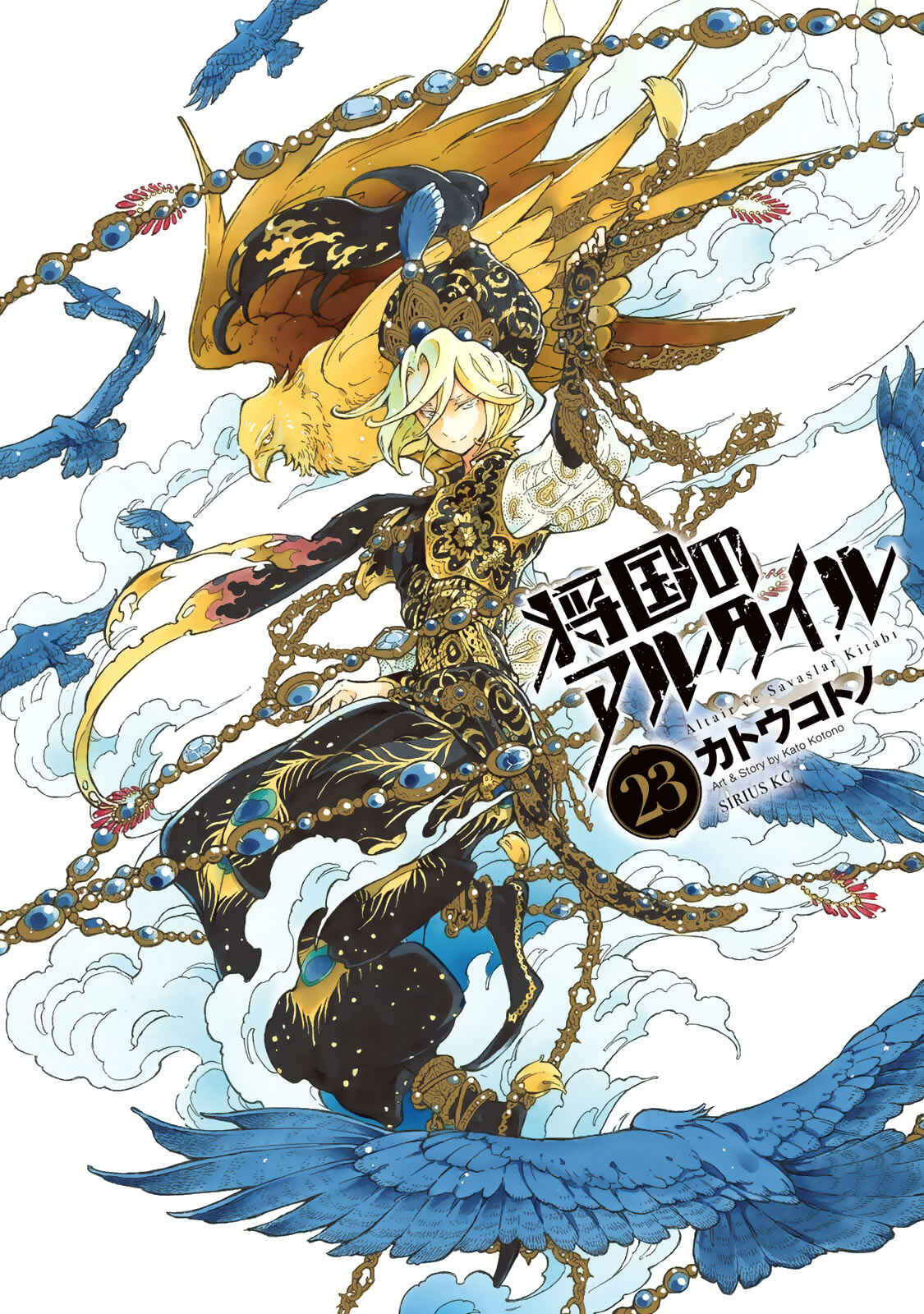 Page 3 Chapter 121 Shoukoku no Altair