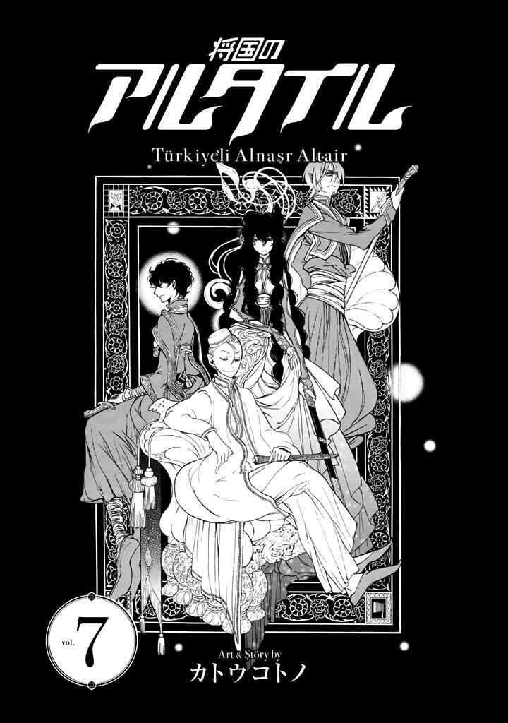 Page 2 Chapter 31 Shoukoku no Altair