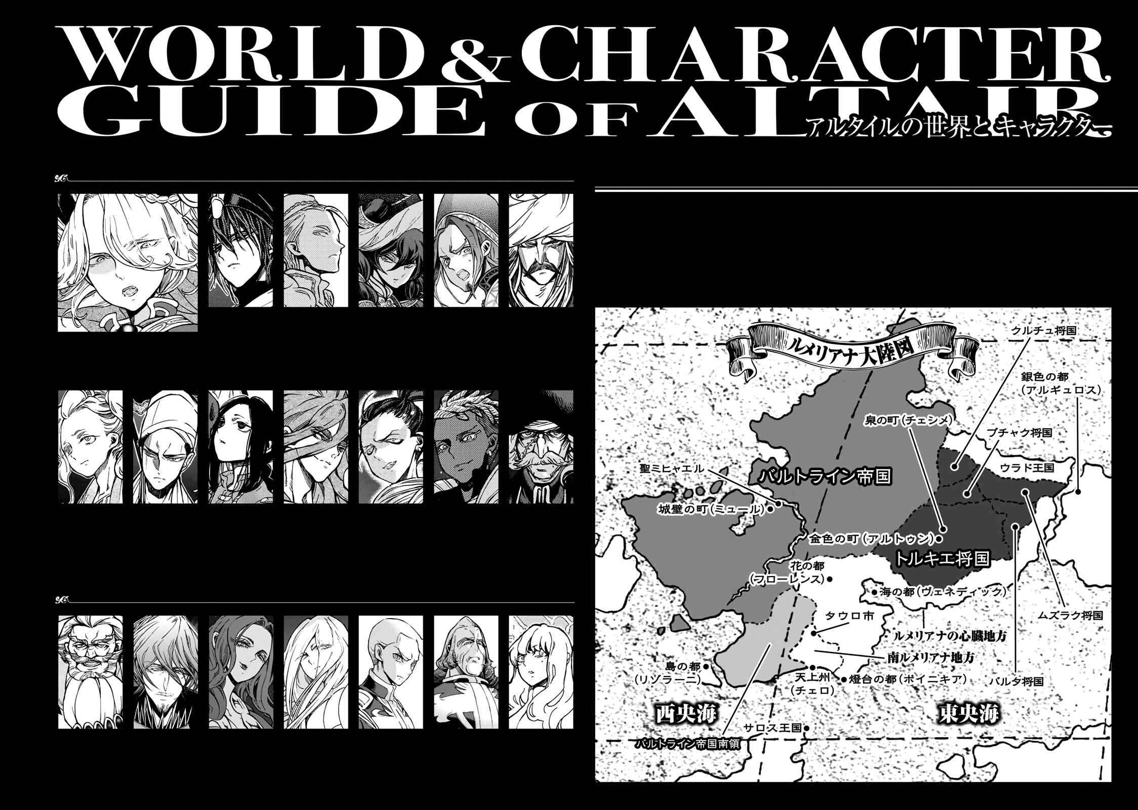 Page 5 Chapter 113 Shoukoku no Altair