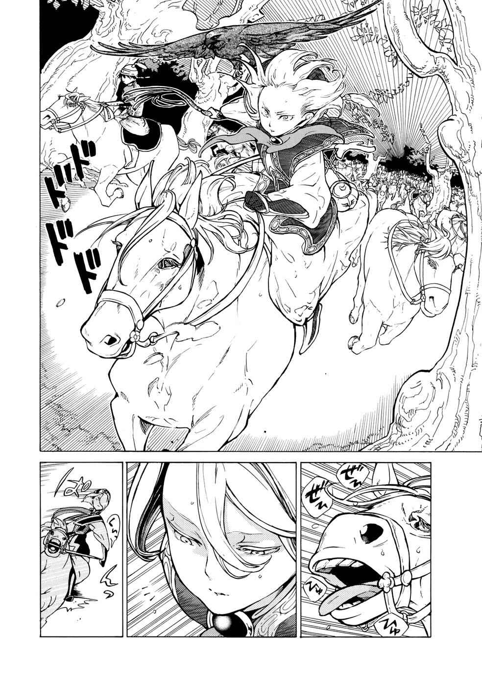Page 8 Chapter 83 Shoukoku no Altair